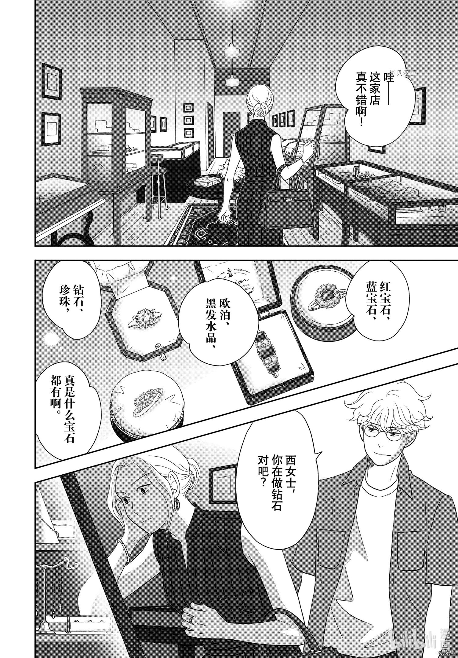 当铺 志野部的宝石匣[拷贝漫画]韩漫全集-第62话无删减无遮挡章节图片 