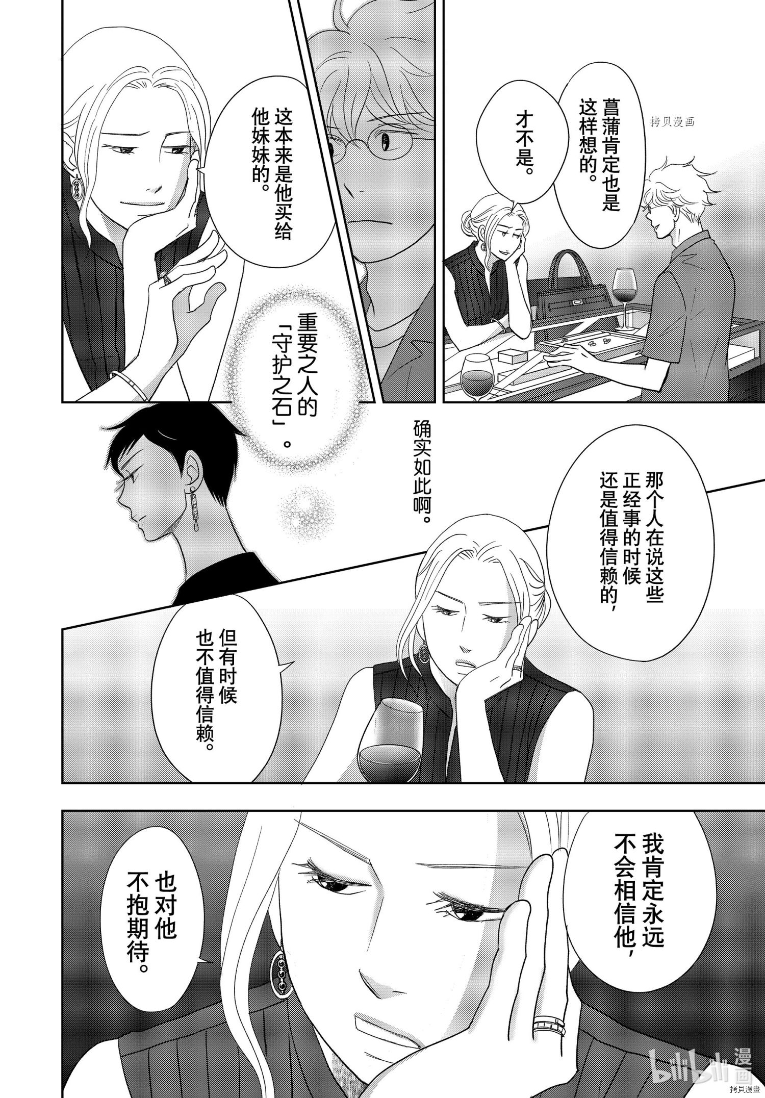 当铺 志野部的宝石匣[拷贝漫画]韩漫全集-第62话无删减无遮挡章节图片 