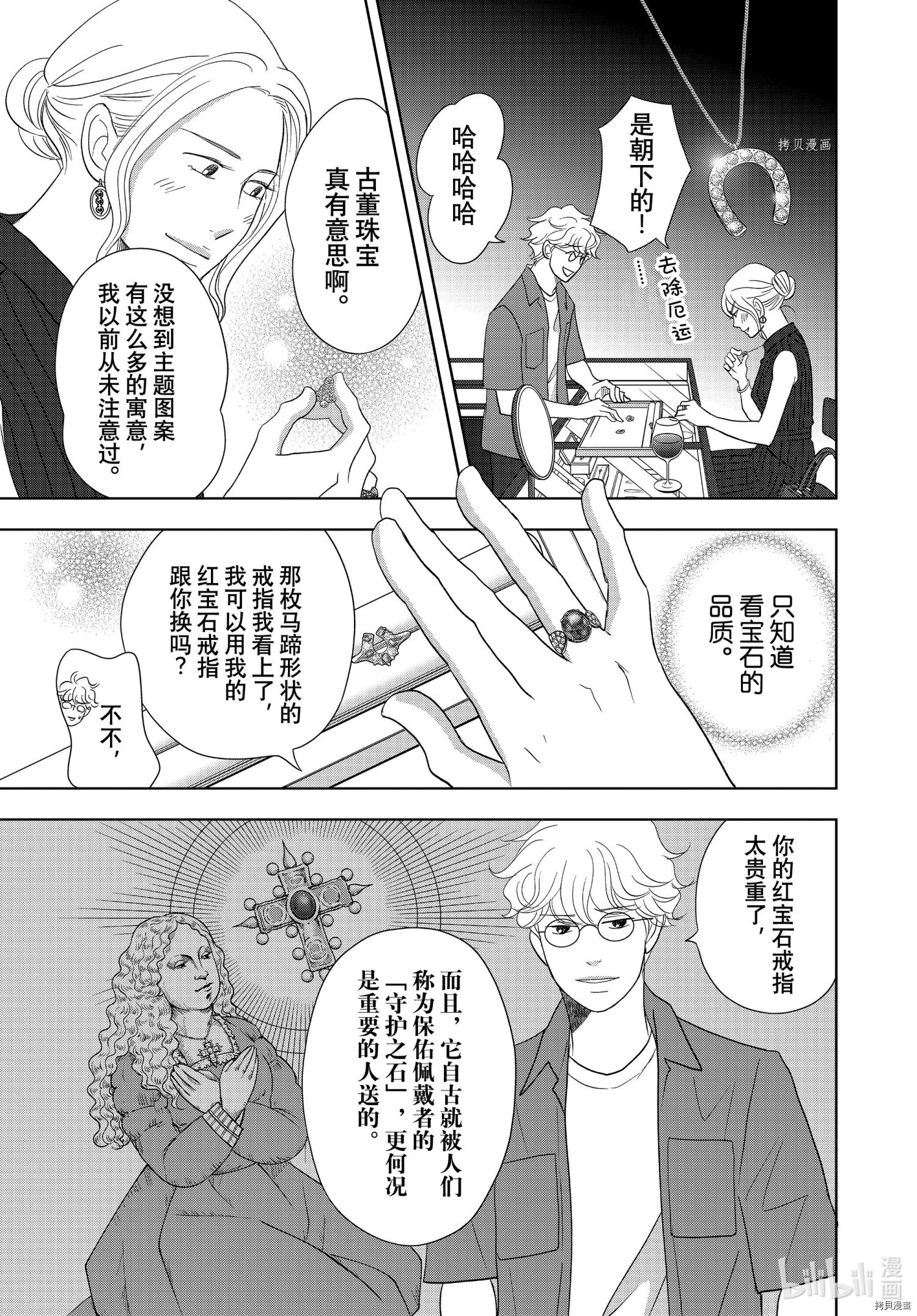 当铺 志野部的宝石匣[拷贝漫画]韩漫全集-第62话无删减无遮挡章节图片 