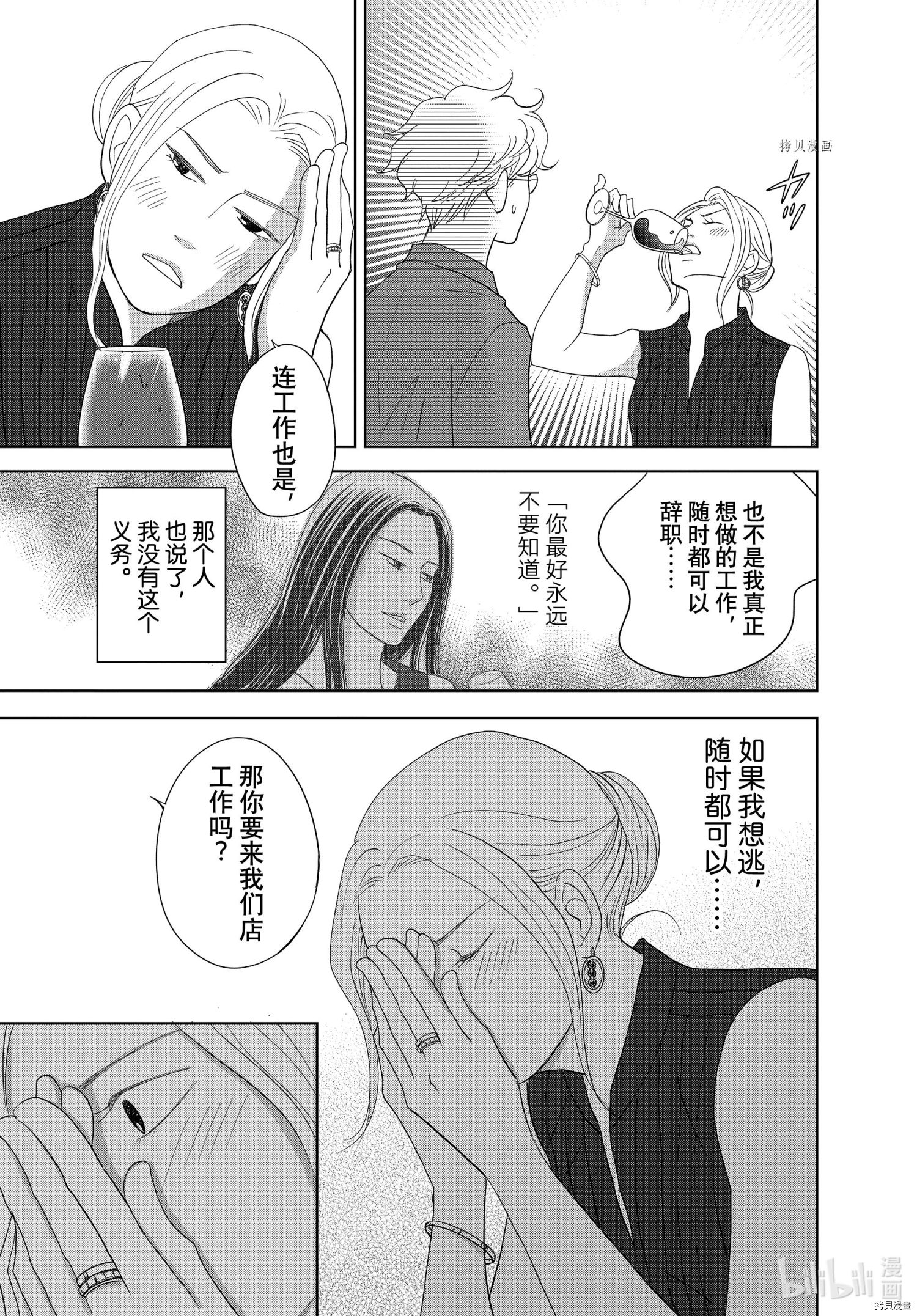 当铺 志野部的宝石匣[拷贝漫画]韩漫全集-第62话无删减无遮挡章节图片 