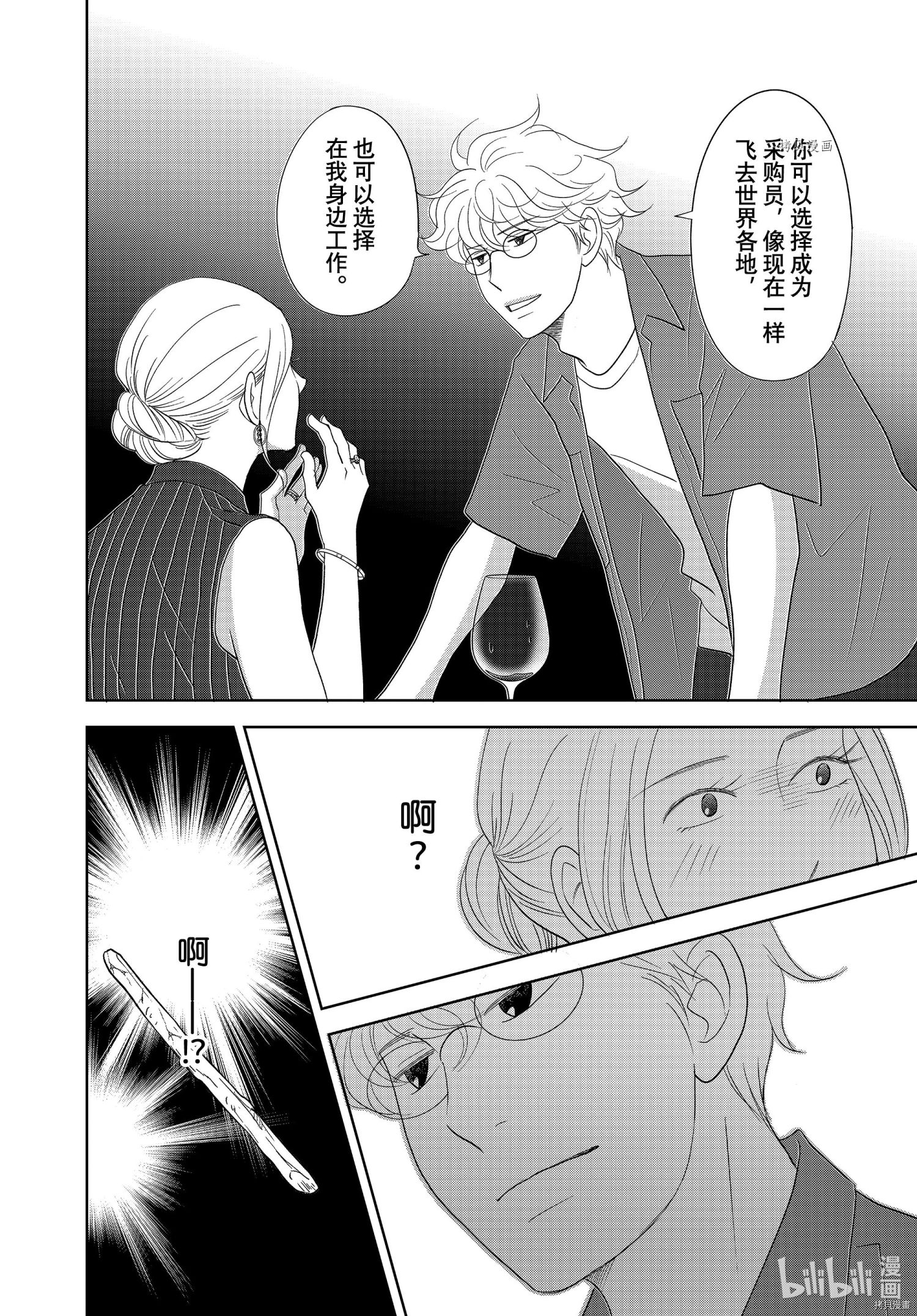 当铺 志野部的宝石匣[拷贝漫画]韩漫全集-第62话无删减无遮挡章节图片 