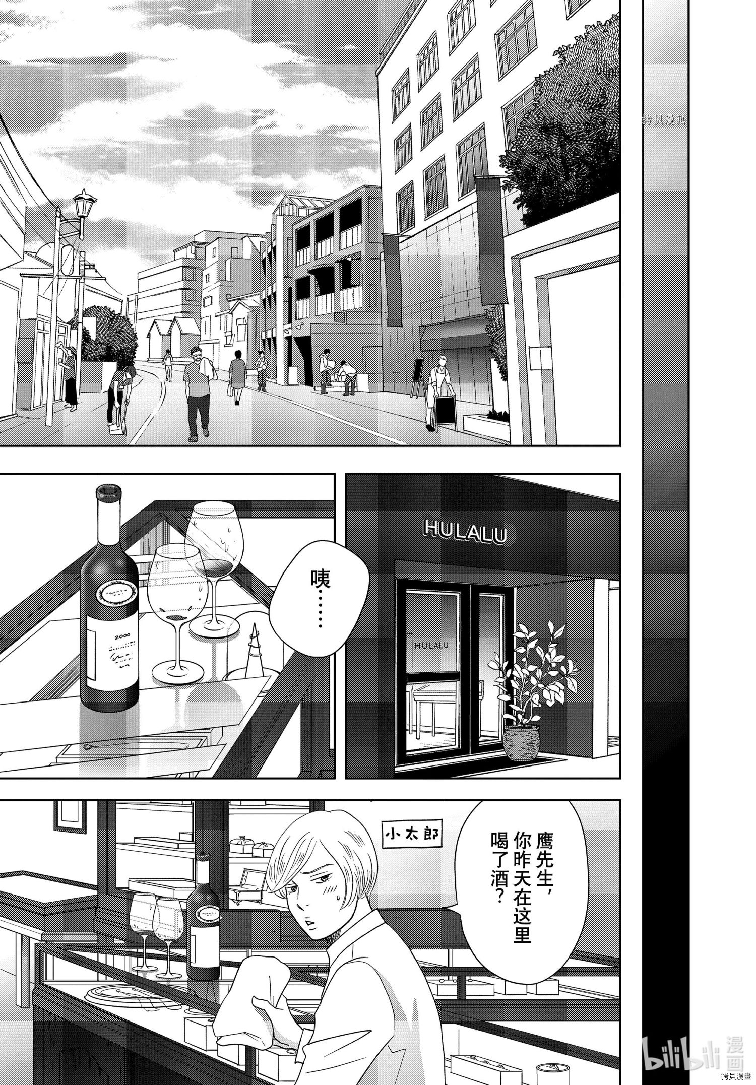 当铺 志野部的宝石匣[拷贝漫画]韩漫全集-第62话无删减无遮挡章节图片 