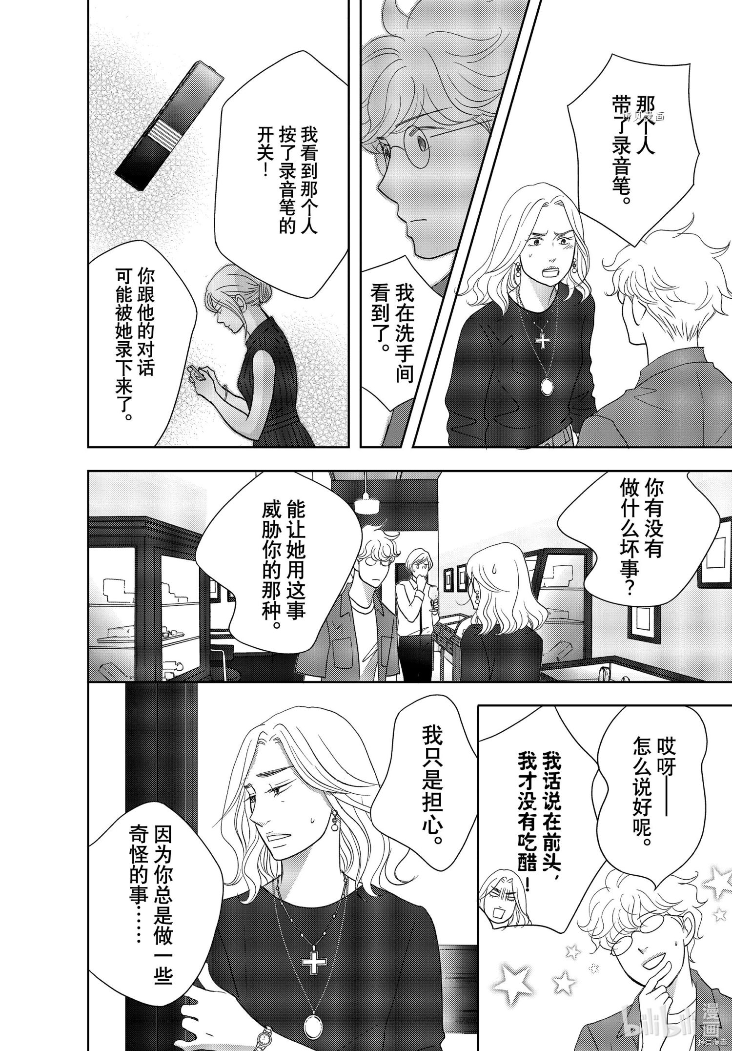 当铺 志野部的宝石匣[拷贝漫画]韩漫全集-第62话无删减无遮挡章节图片 