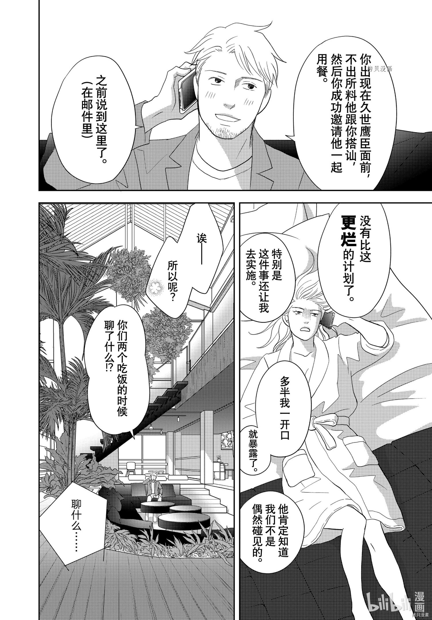 当铺 志野部的宝石匣[拷贝漫画]韩漫全集-第62话无删减无遮挡章节图片 