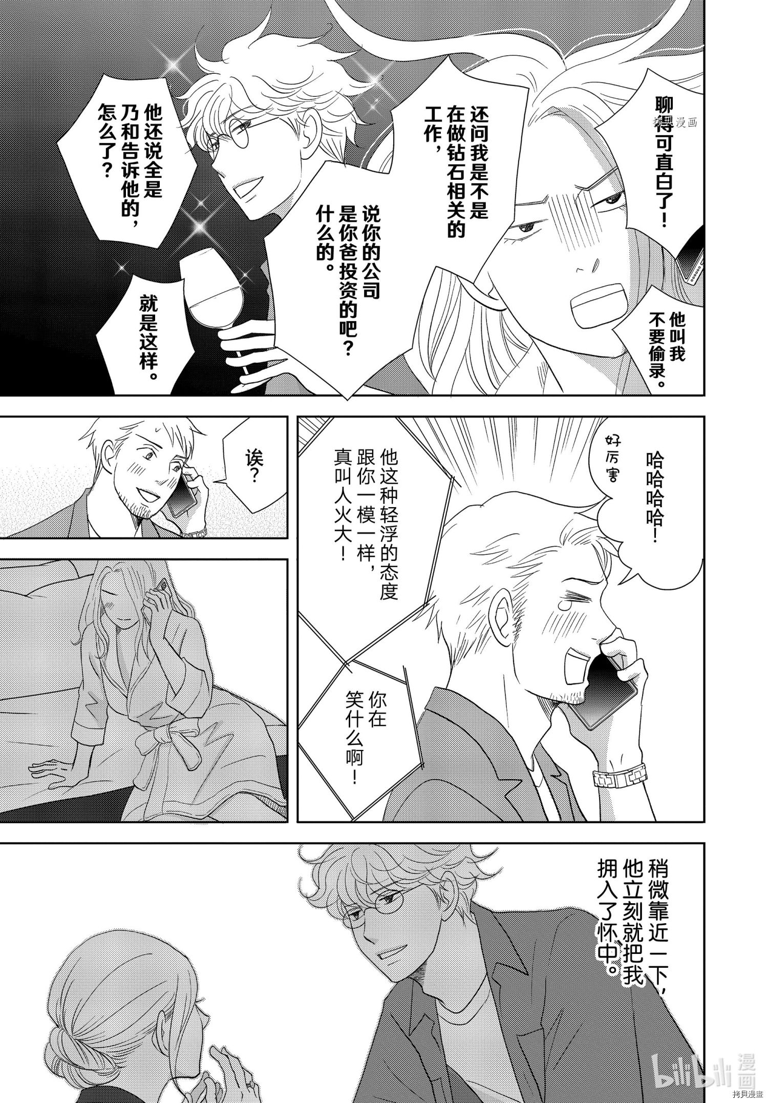 当铺 志野部的宝石匣[拷贝漫画]韩漫全集-第62话无删减无遮挡章节图片 