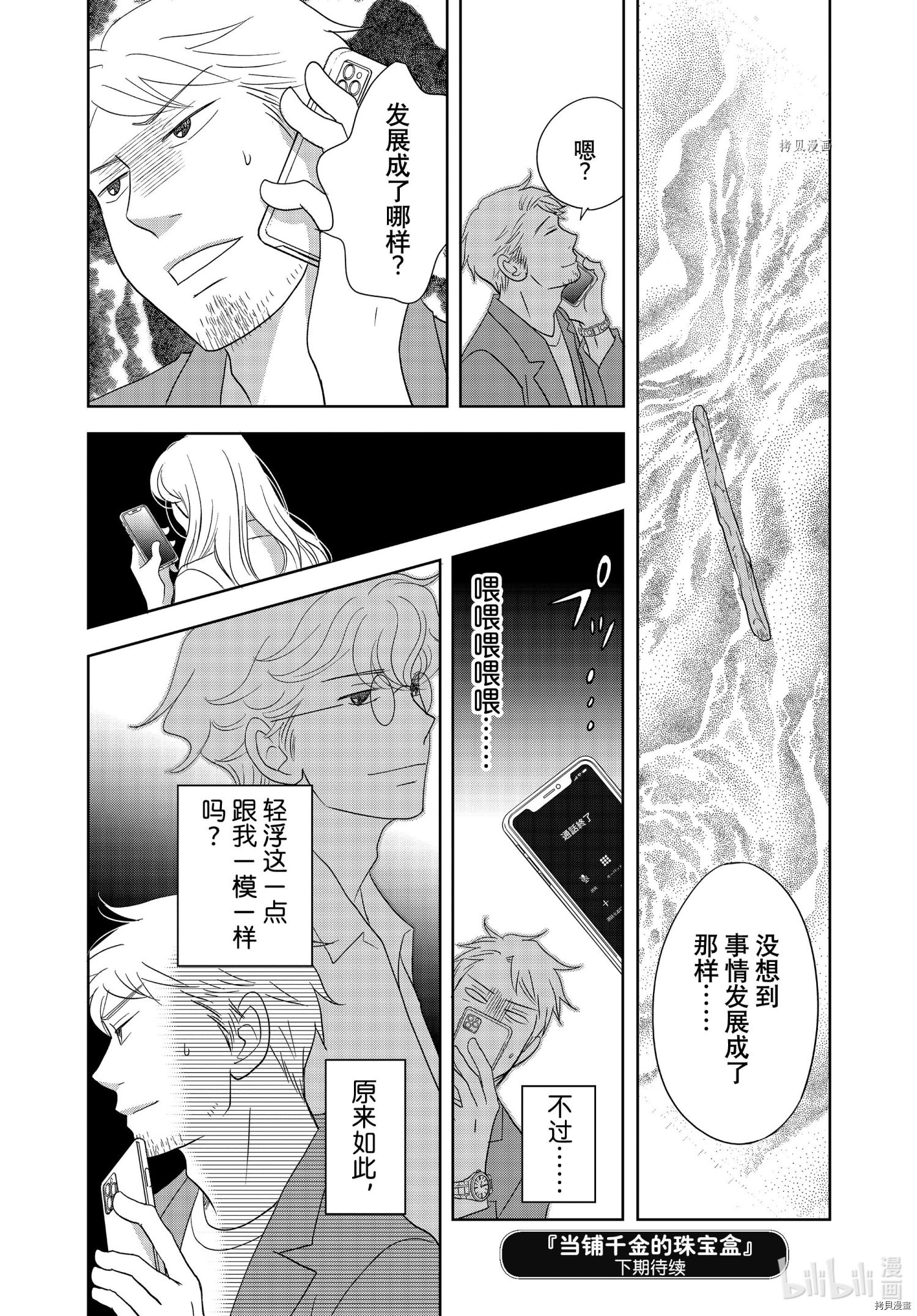 当铺 志野部的宝石匣[拷贝漫画]韩漫全集-第62话无删减无遮挡章节图片 