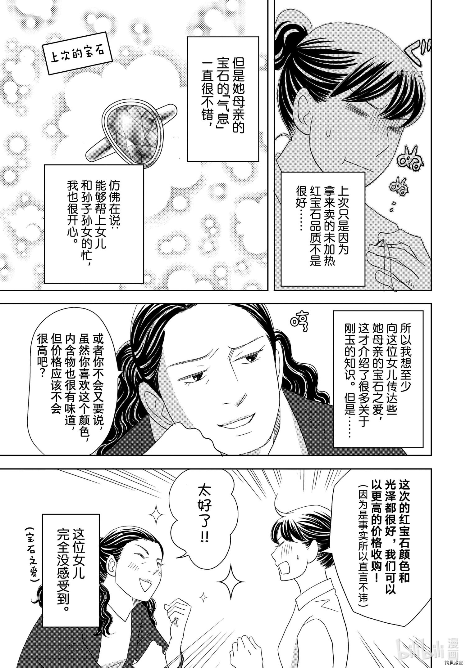 当铺 志野部的宝石匣[拷贝漫画]韩漫全集-第63话无删减无遮挡章节图片 