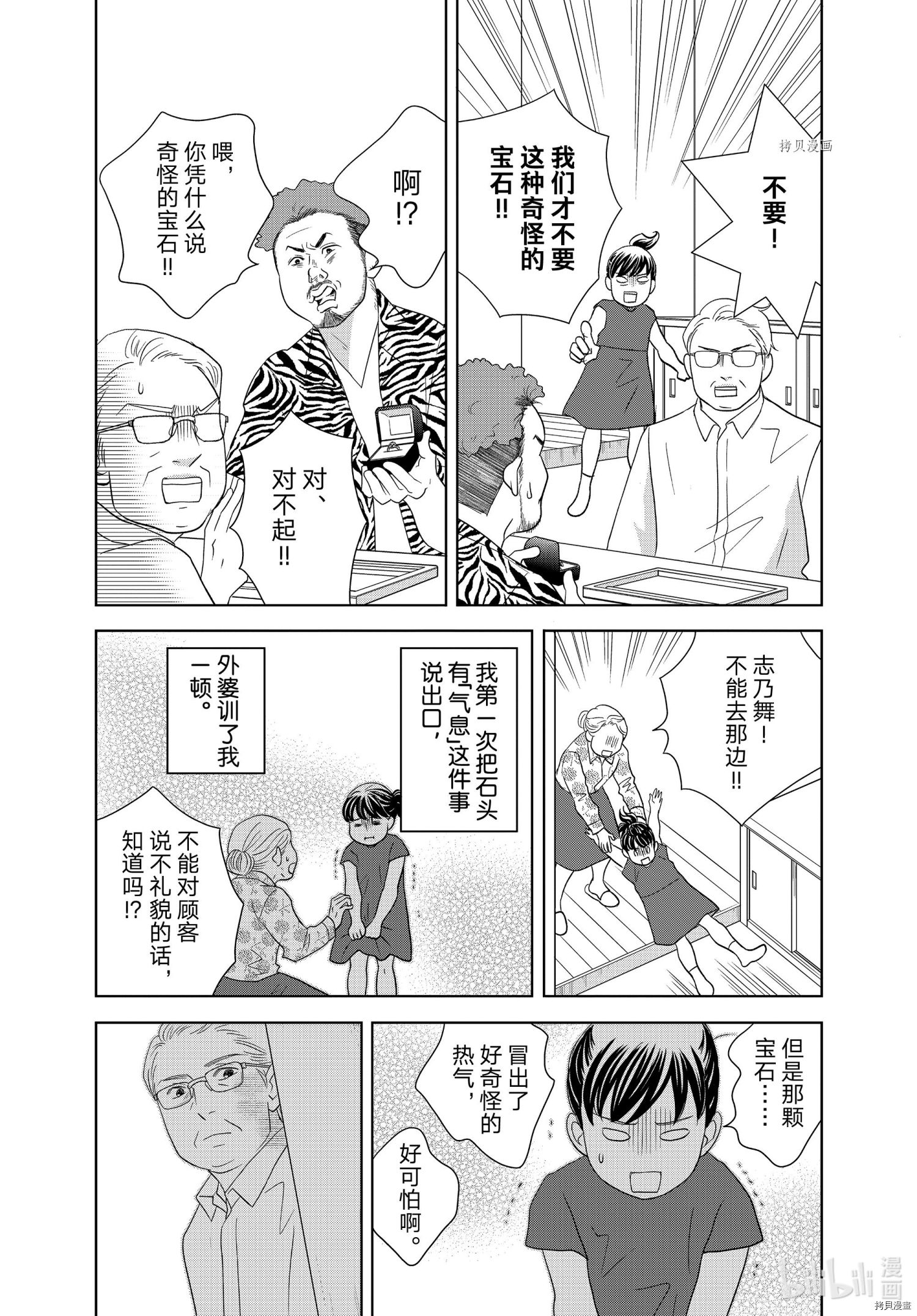 当铺 志野部的宝石匣[拷贝漫画]韩漫全集-第64话无删减无遮挡章节图片 