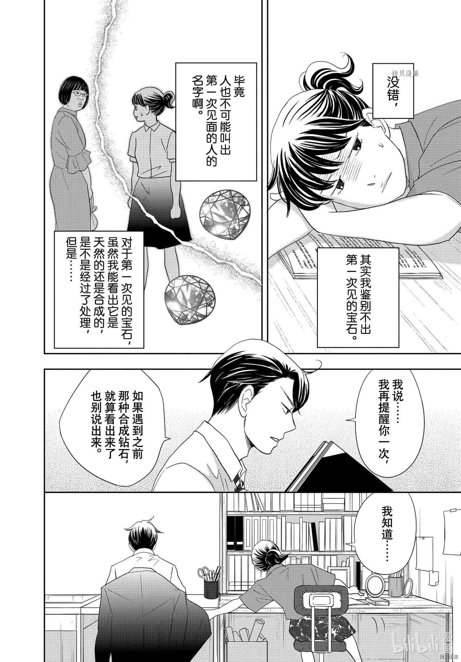 当铺 志野部的宝石匣[拷贝漫画]韩漫全集-第64话无删减无遮挡章节图片 