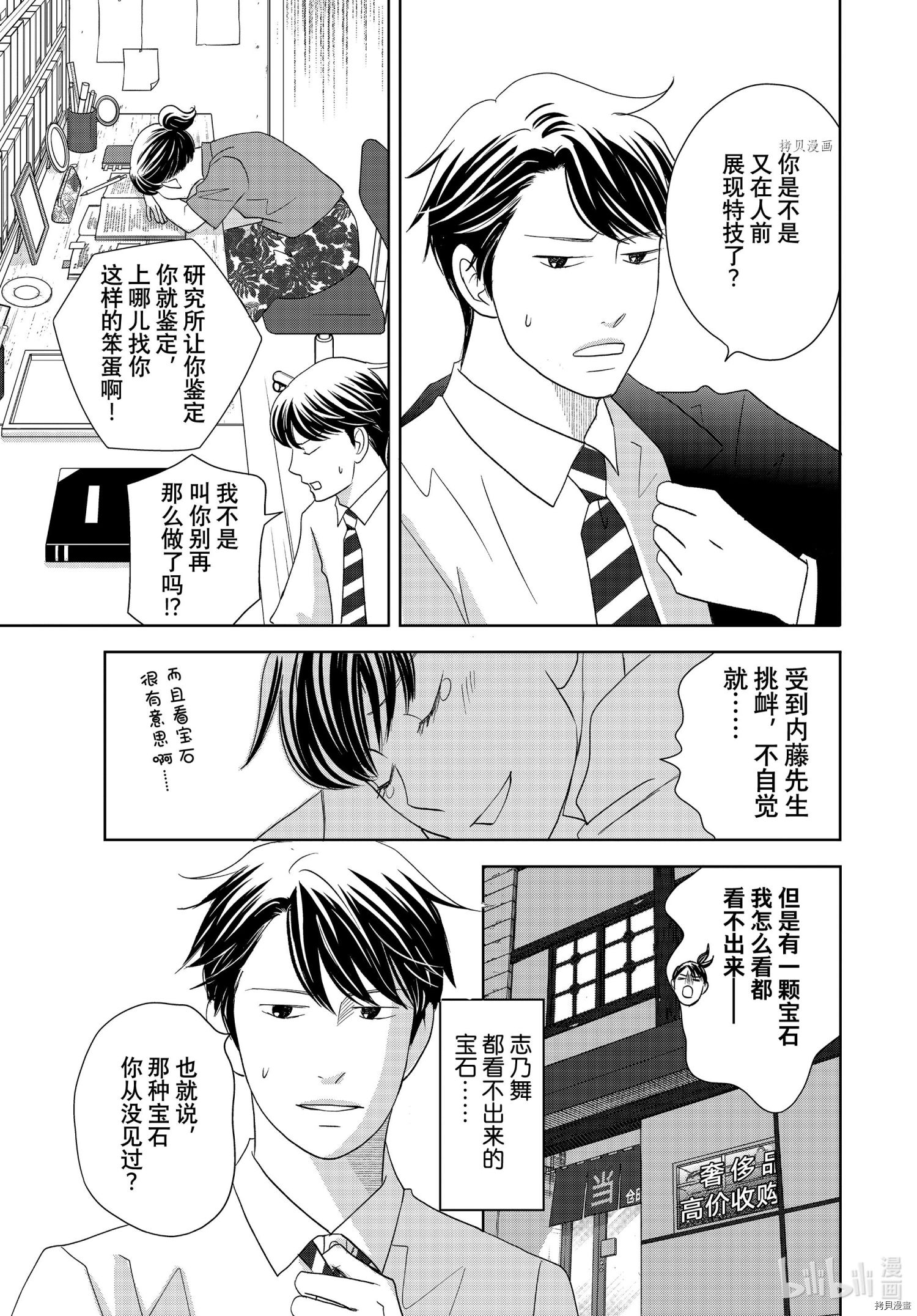 当铺 志野部的宝石匣[拷贝漫画]韩漫全集-第64话无删减无遮挡章节图片 