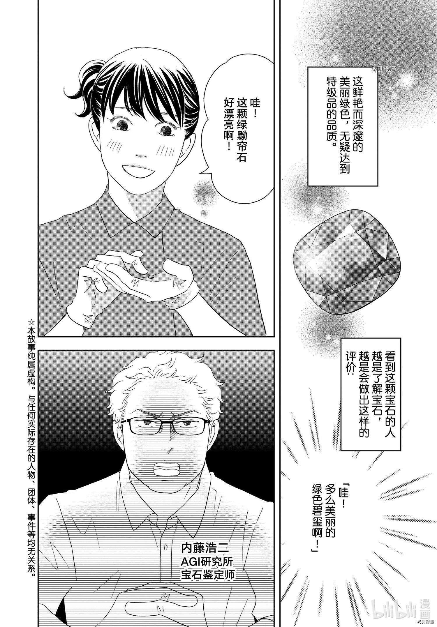 当铺 志野部的宝石匣[拷贝漫画]韩漫全集-第64话无删减无遮挡章节图片 