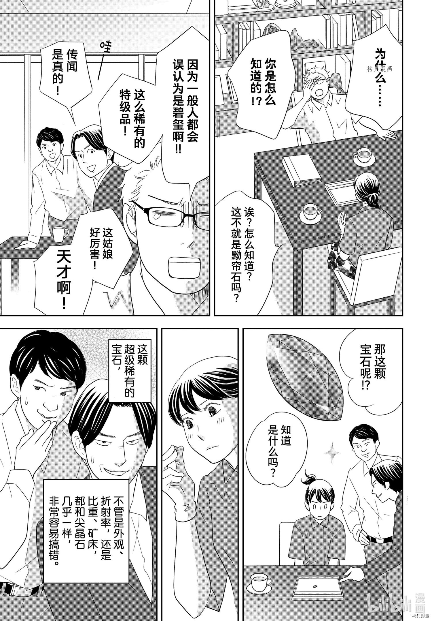 当铺 志野部的宝石匣[拷贝漫画]韩漫全集-第64话无删减无遮挡章节图片 