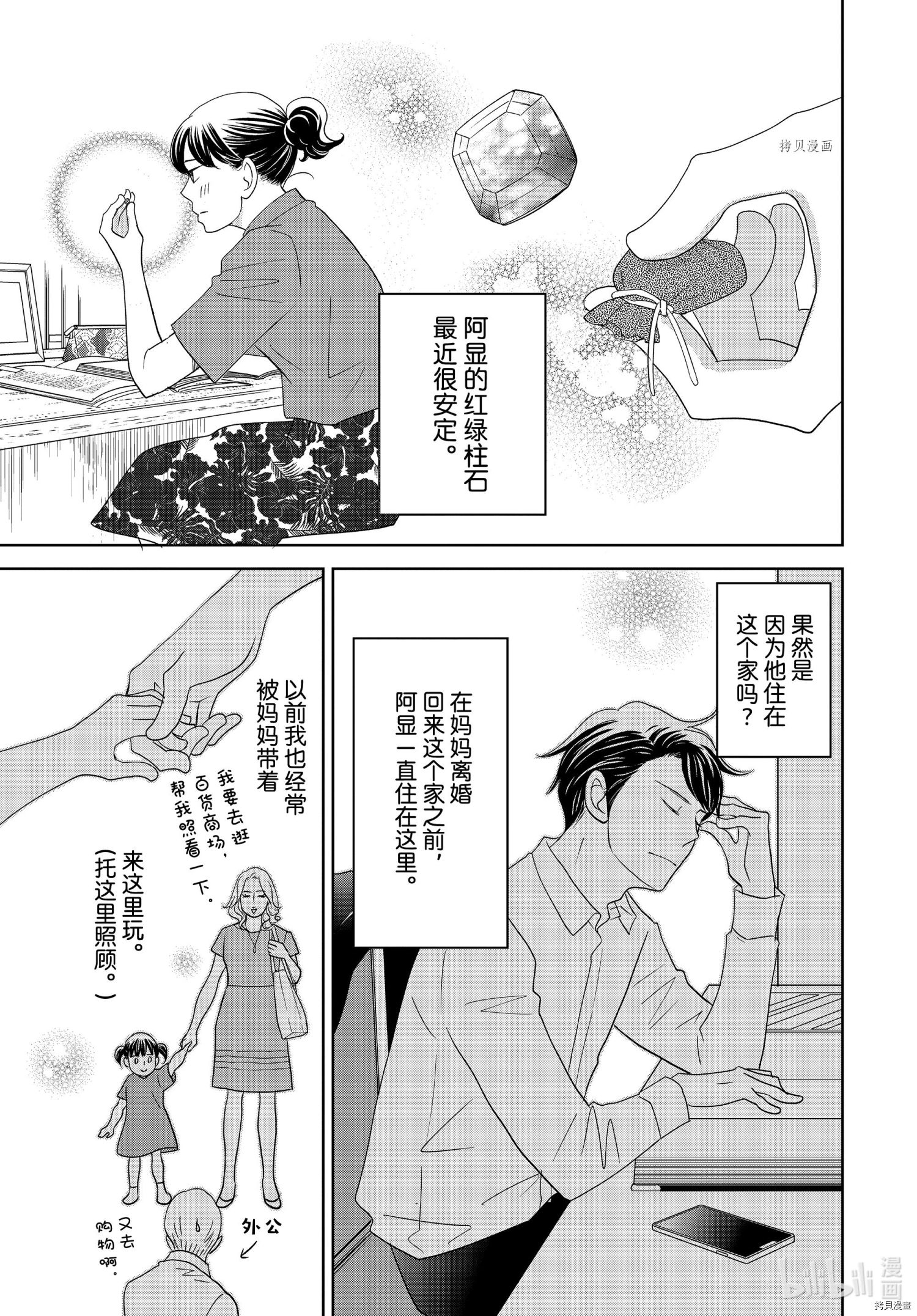 当铺 志野部的宝石匣[拷贝漫画]韩漫全集-第64话无删减无遮挡章节图片 