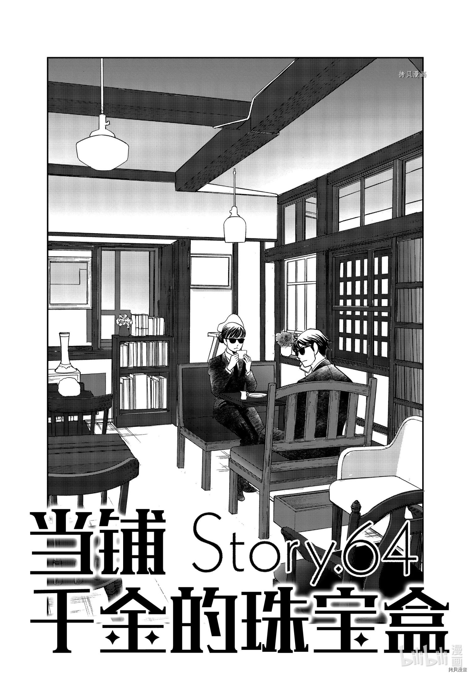 当铺 志野部的宝石匣[拷贝漫画]韩漫全集-第64话无删减无遮挡章节图片 