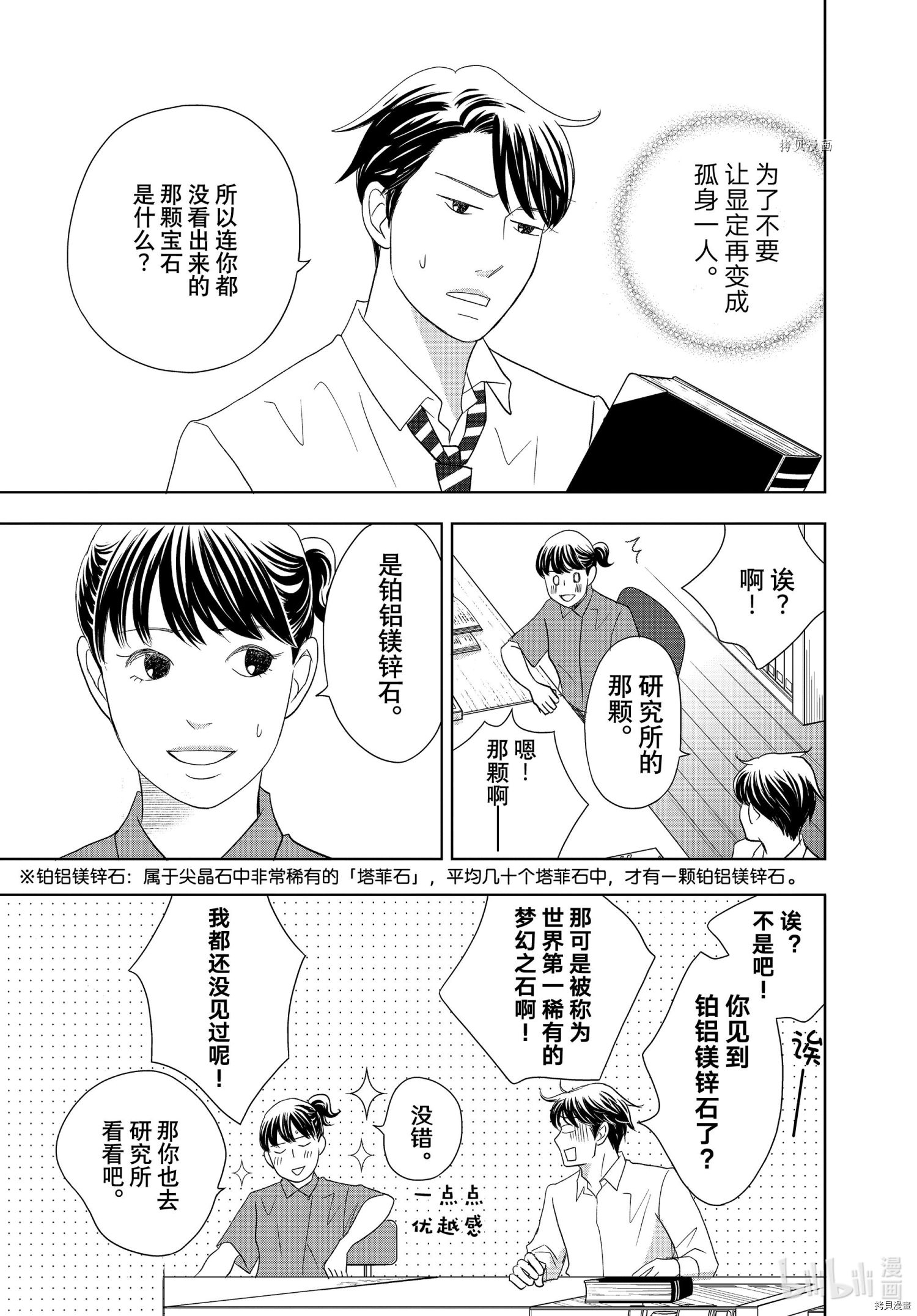 当铺 志野部的宝石匣[拷贝漫画]韩漫全集-第64话无删减无遮挡章节图片 