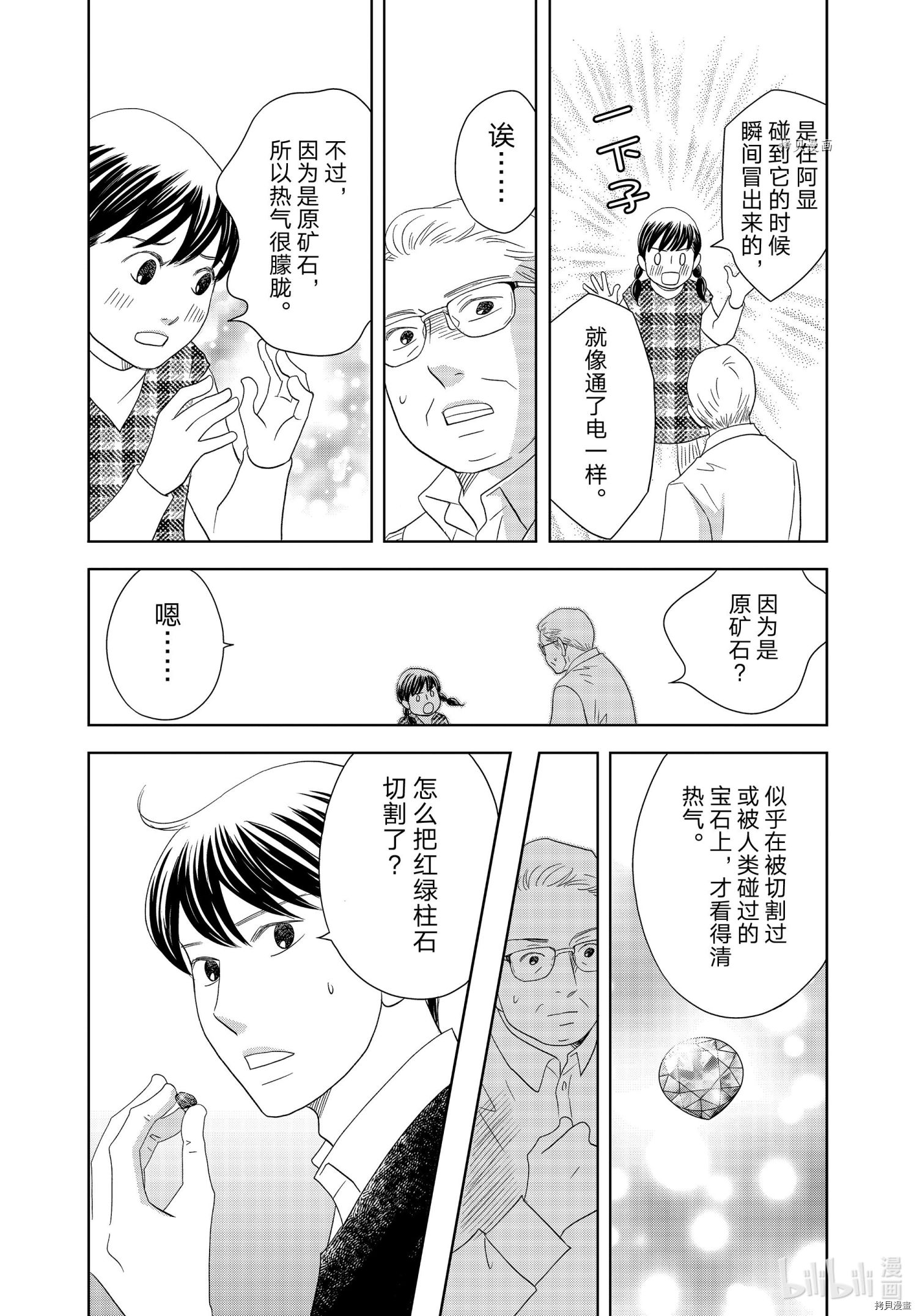 当铺 志野部的宝石匣[拷贝漫画]韩漫全集-第64话无删减无遮挡章节图片 