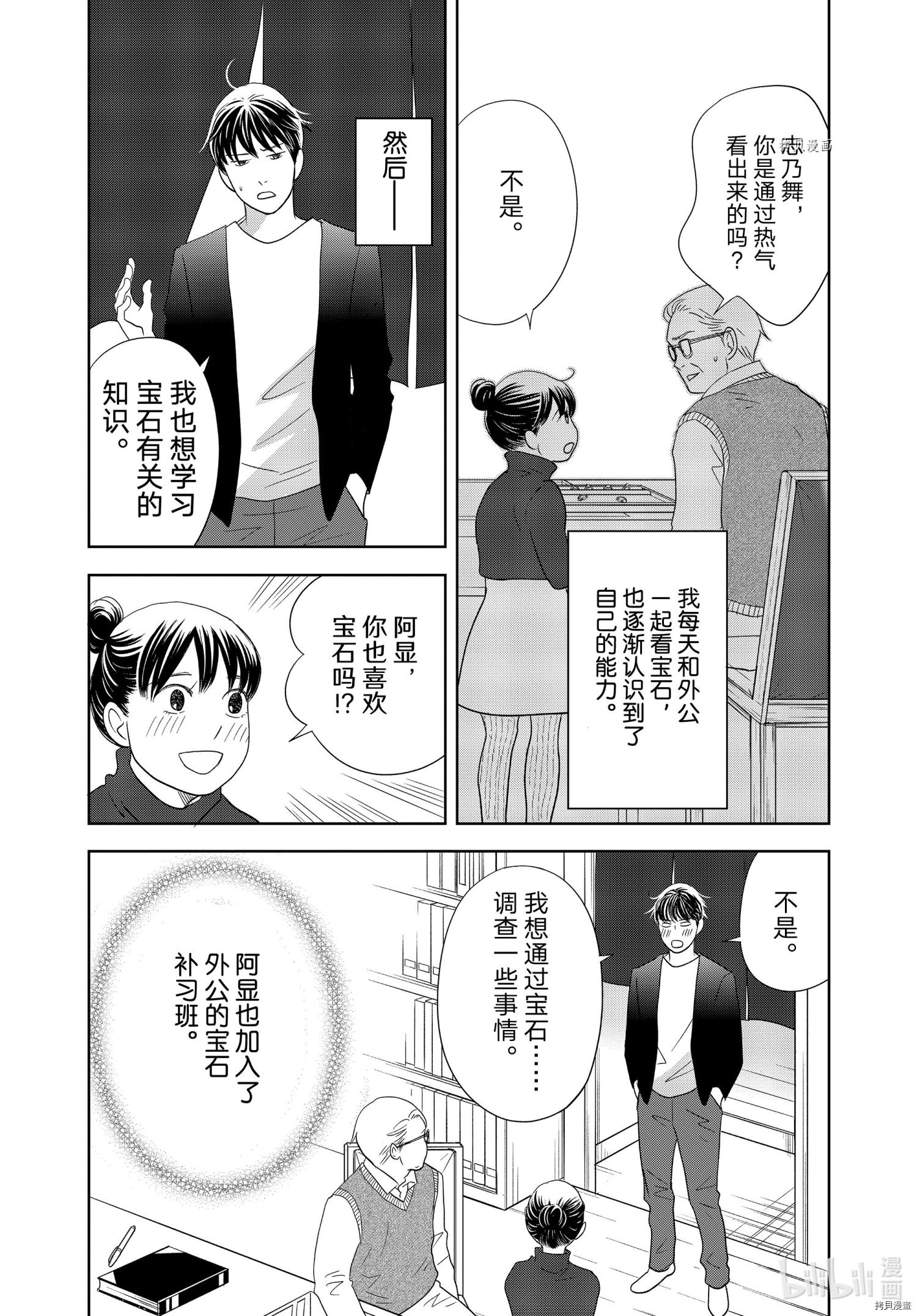 当铺 志野部的宝石匣[拷贝漫画]韩漫全集-第64话无删减无遮挡章节图片 