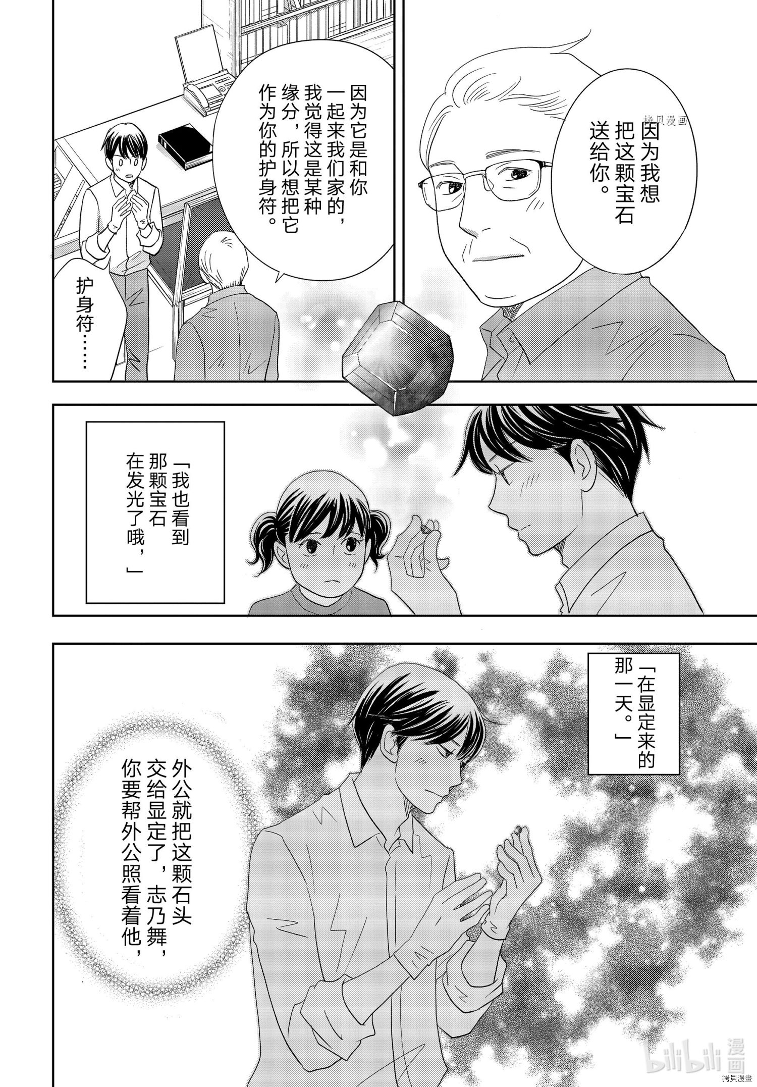 当铺 志野部的宝石匣[拷贝漫画]韩漫全集-第64话无删减无遮挡章节图片 