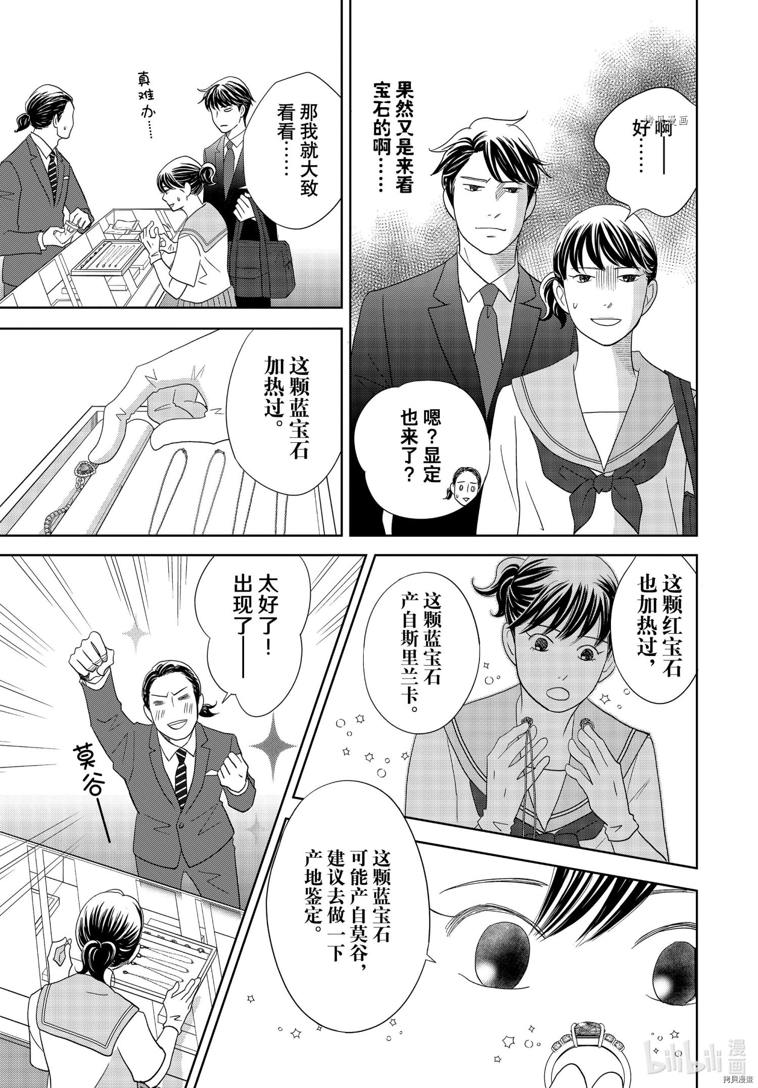 当铺 志野部的宝石匣[拷贝漫画]韩漫全集-第64话无删减无遮挡章节图片 