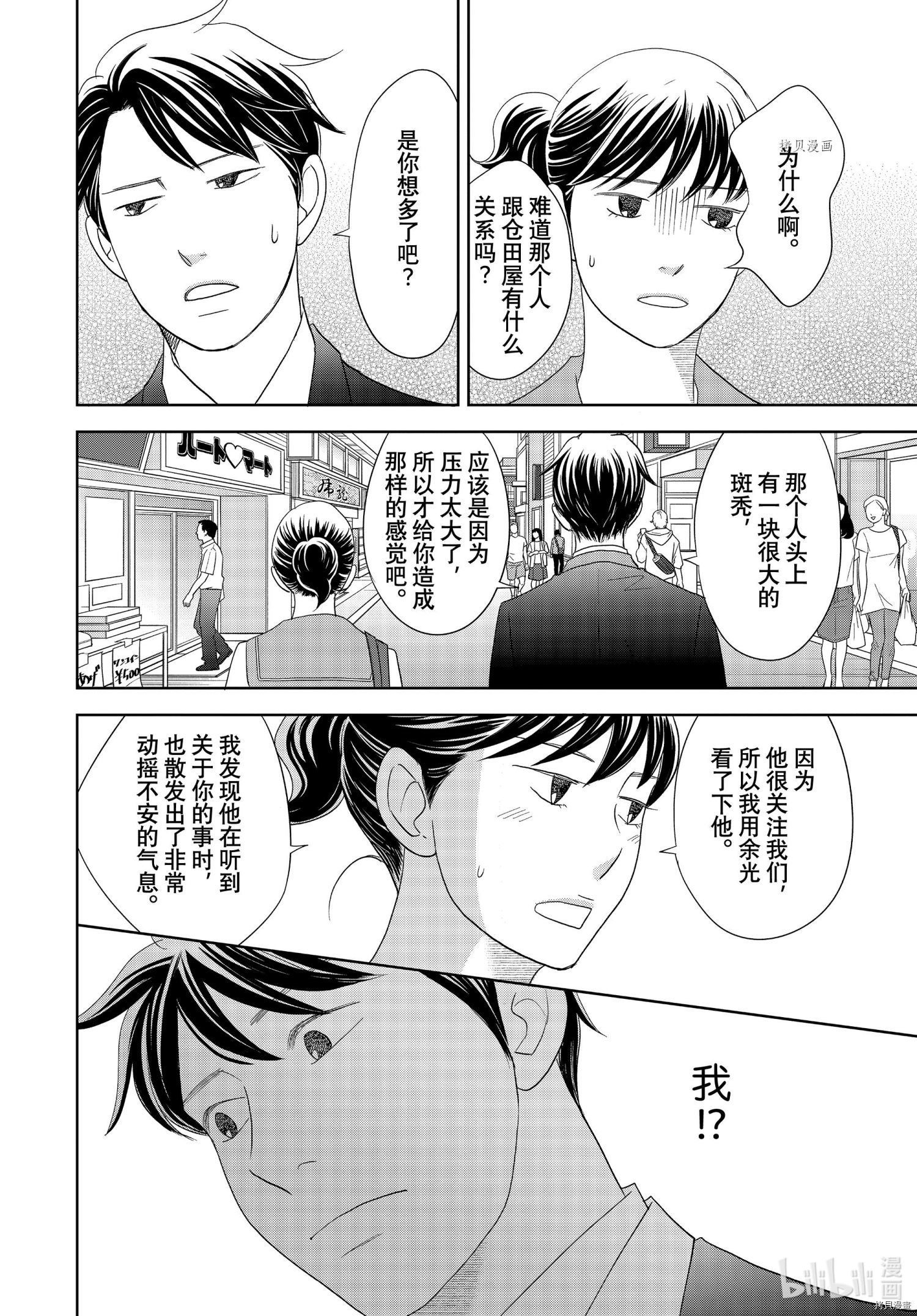 当铺 志野部的宝石匣[拷贝漫画]韩漫全集-第64话无删减无遮挡章节图片 