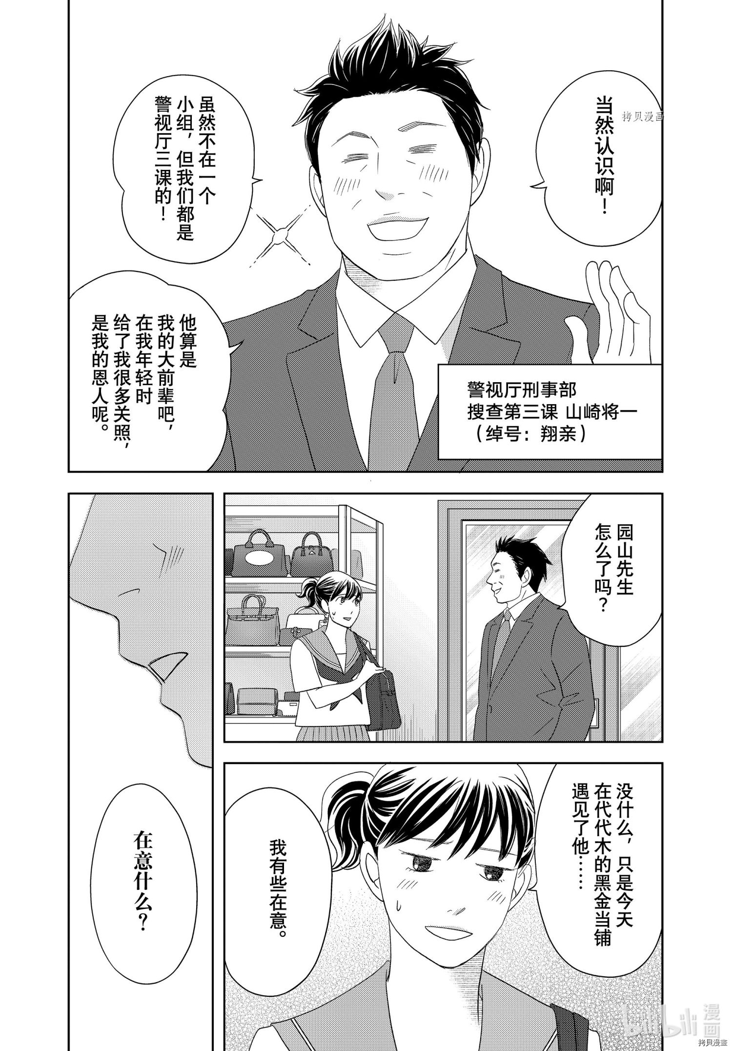 当铺 志野部的宝石匣[拷贝漫画]韩漫全集-第64话无删减无遮挡章节图片 