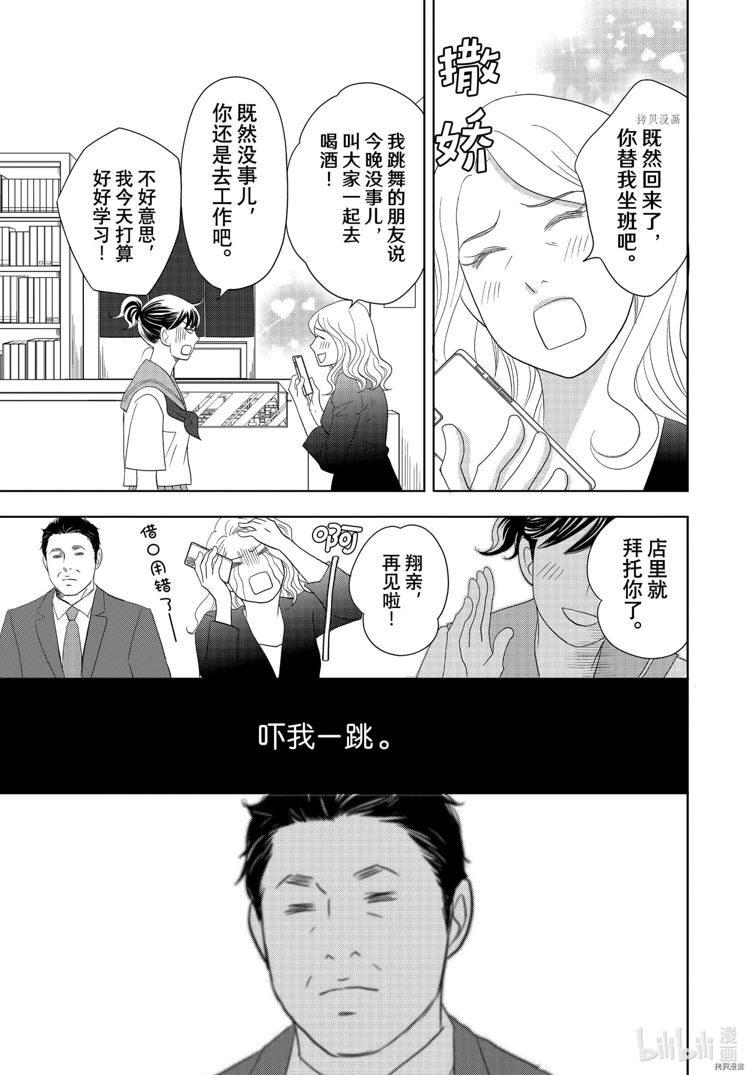 当铺 志野部的宝石匣[拷贝漫画]韩漫全集-第64话无删减无遮挡章节图片 