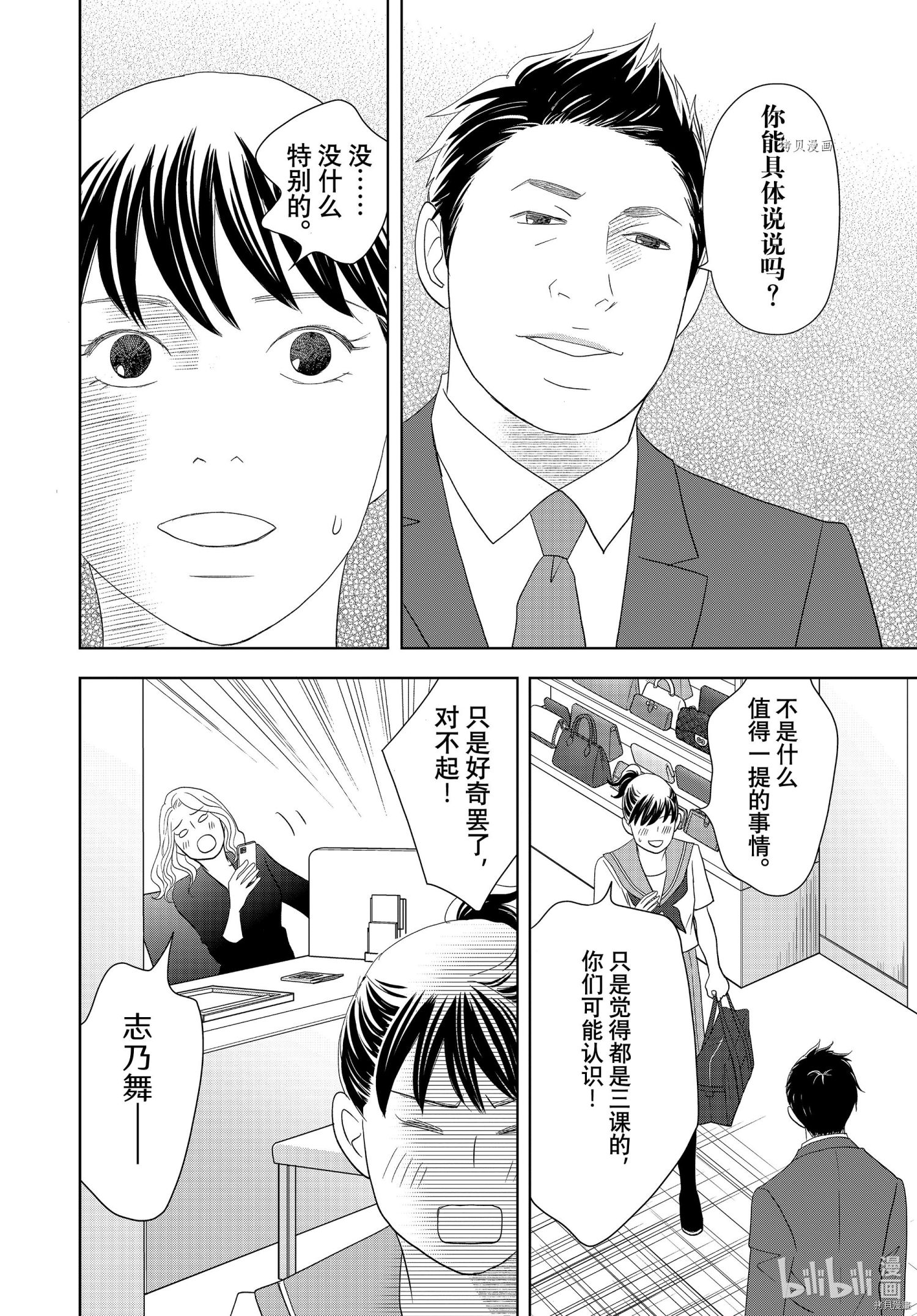 当铺 志野部的宝石匣[拷贝漫画]韩漫全集-第64话无删减无遮挡章节图片 