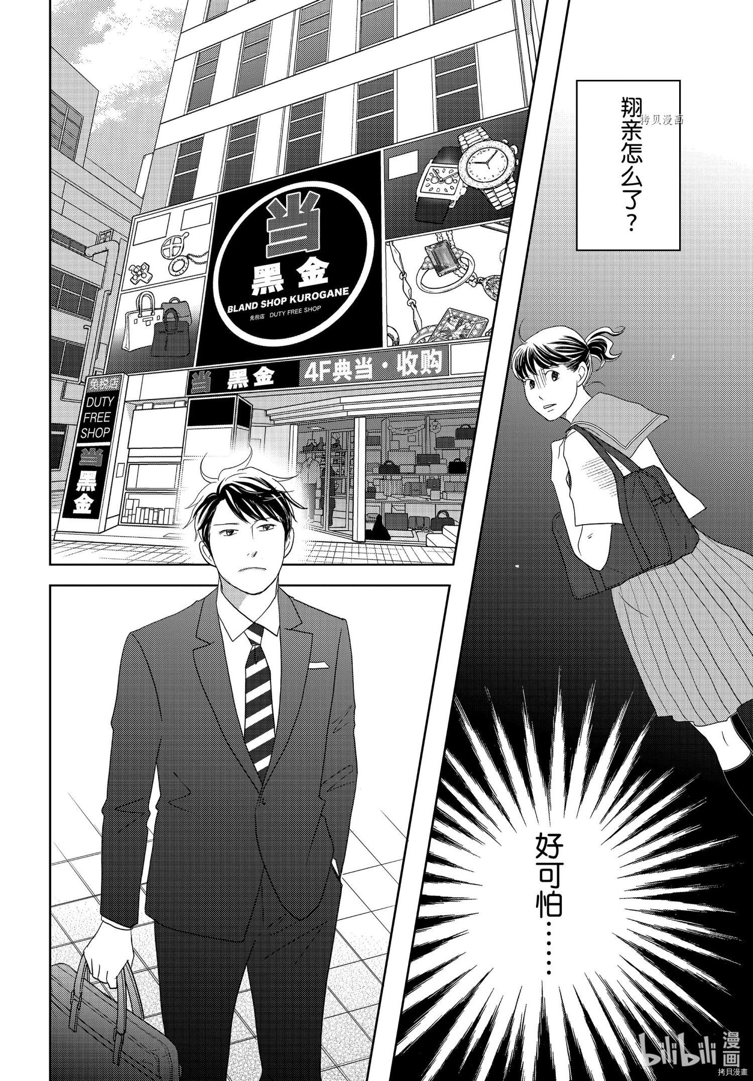 当铺 志野部的宝石匣[拷贝漫画]韩漫全集-第64话无删减无遮挡章节图片 