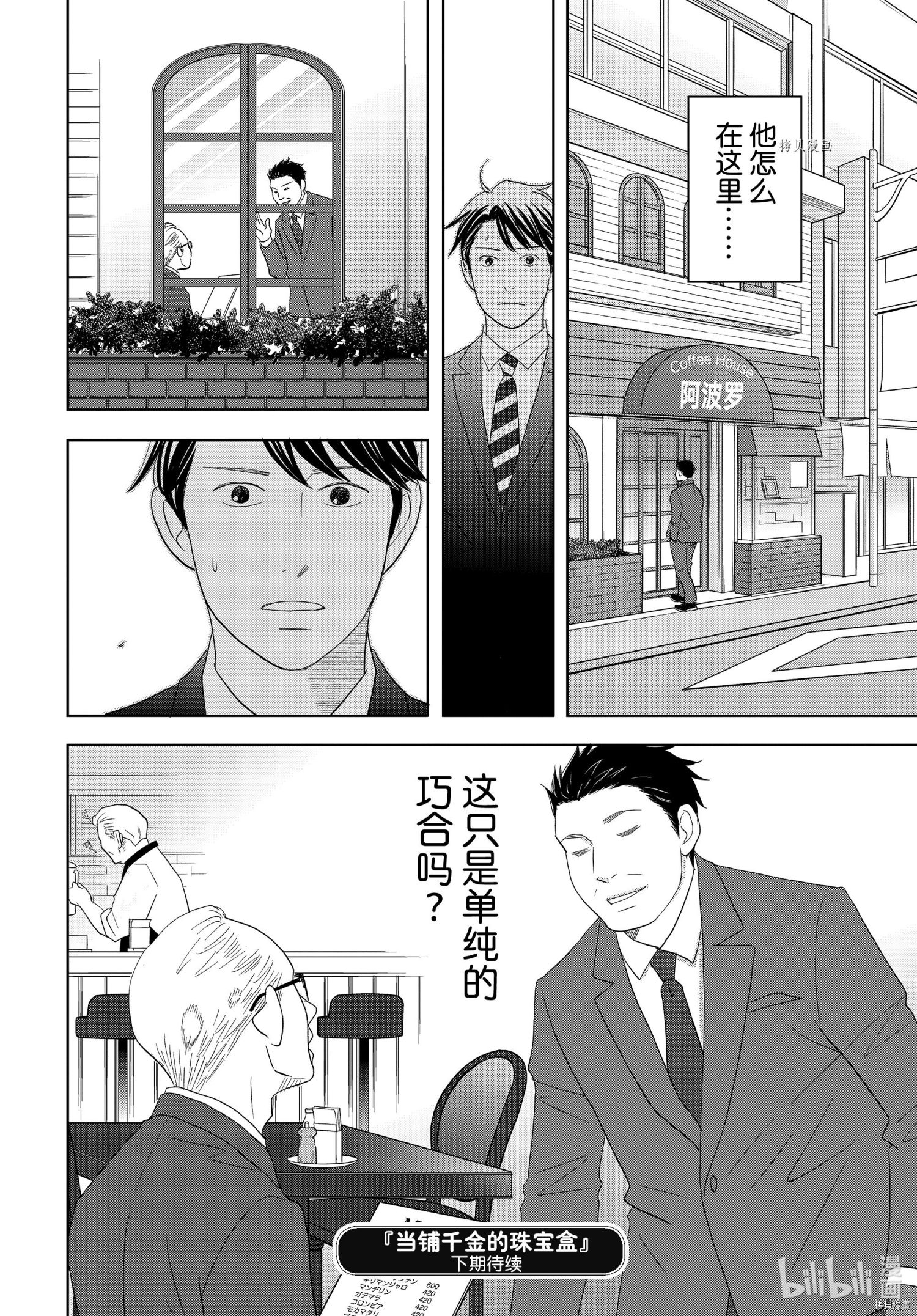当铺 志野部的宝石匣[拷贝漫画]韩漫全集-第64话无删减无遮挡章节图片 
