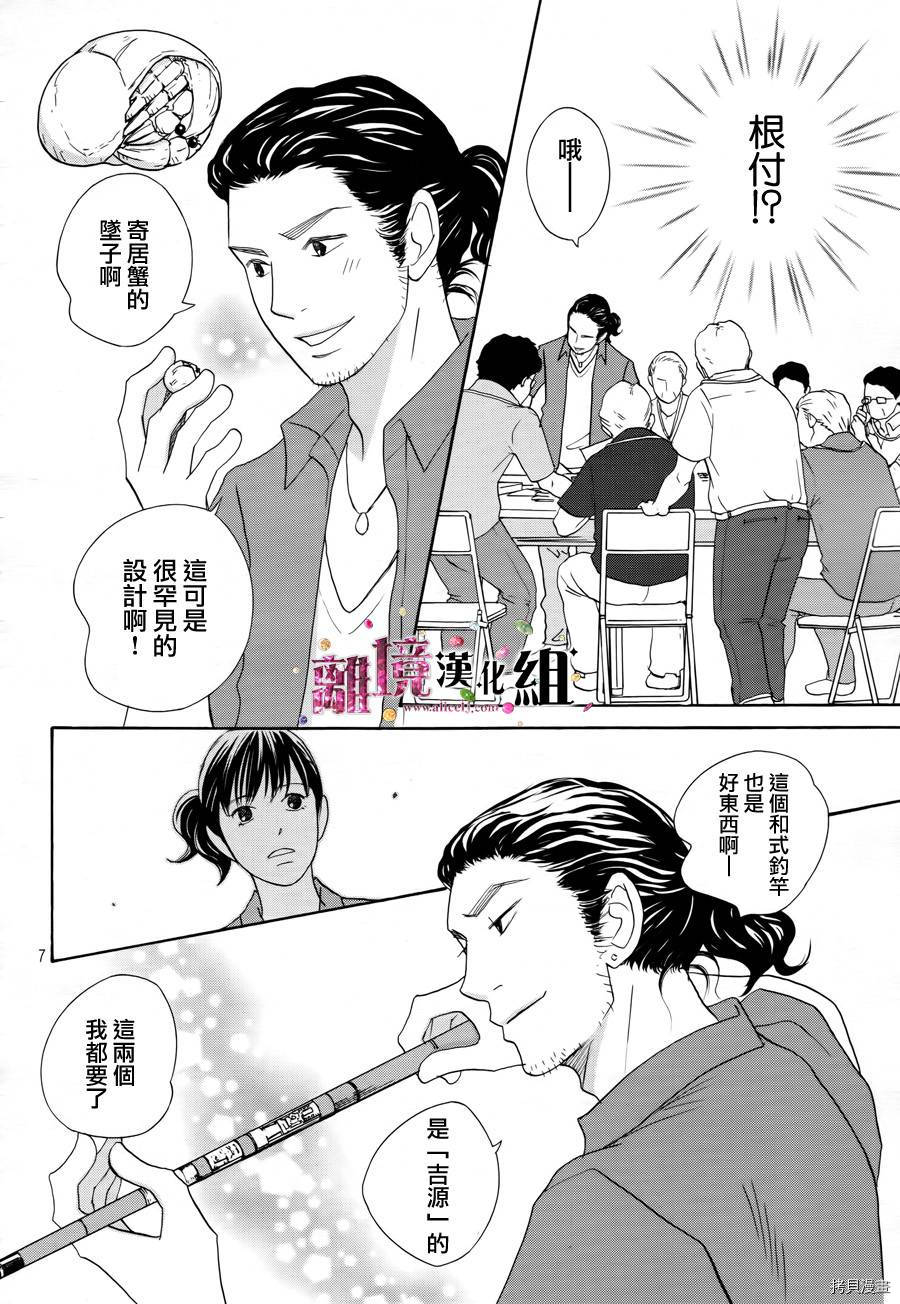 当铺 志野部的宝石匣[拷贝漫画]韩漫全集-第07话无删减无遮挡章节图片 