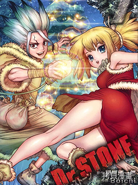 Dr.STONE[拷贝漫画]