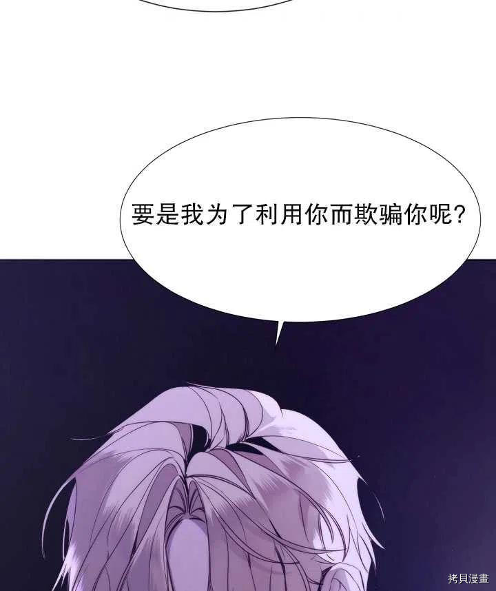 对恶女来说那个暴君必不可少[拷贝漫画]韩漫全集-第17话无删减无遮挡章节图片 