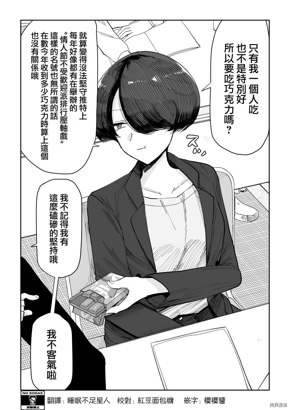 对我存在严重偏见的女性朋友[拷贝漫画]韩漫全集-第17话无删减无遮挡章节图片 