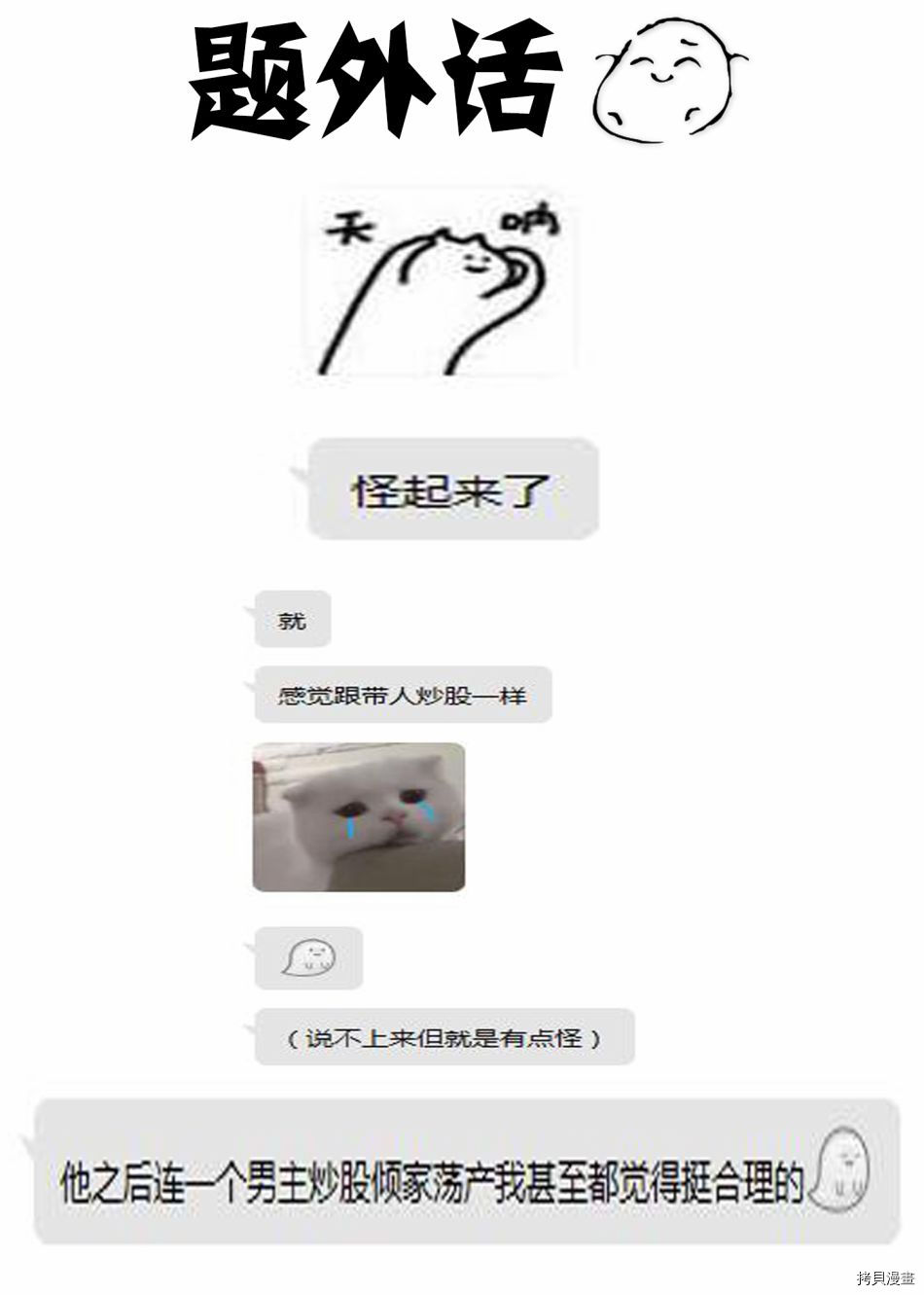 对我存在严重偏见的女性朋友[拷贝漫画]韩漫全集-第20话无删减无遮挡章节图片 