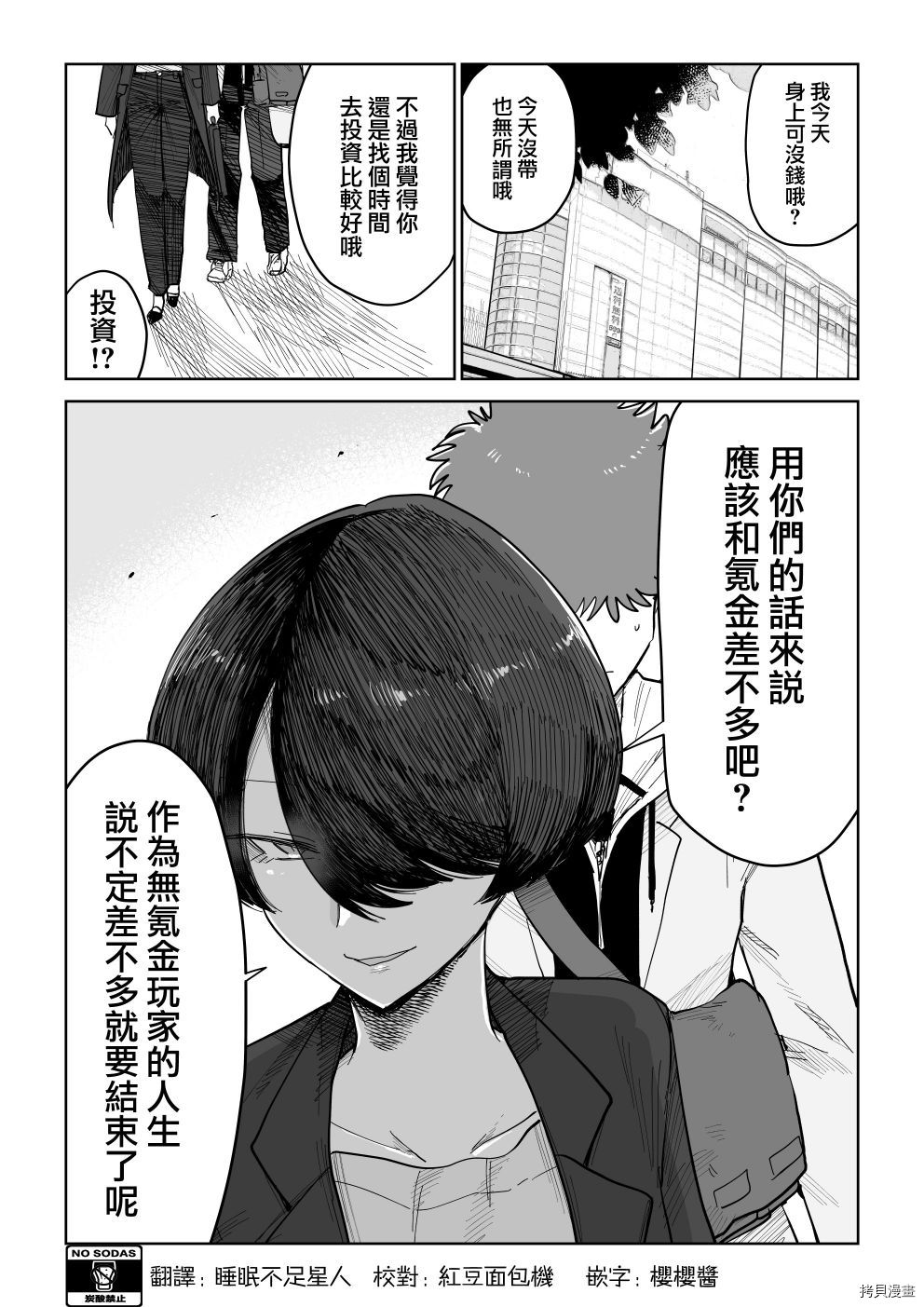 对我存在严重偏见的女性朋友[拷贝漫画]韩漫全集-第20话无删减无遮挡章节图片 