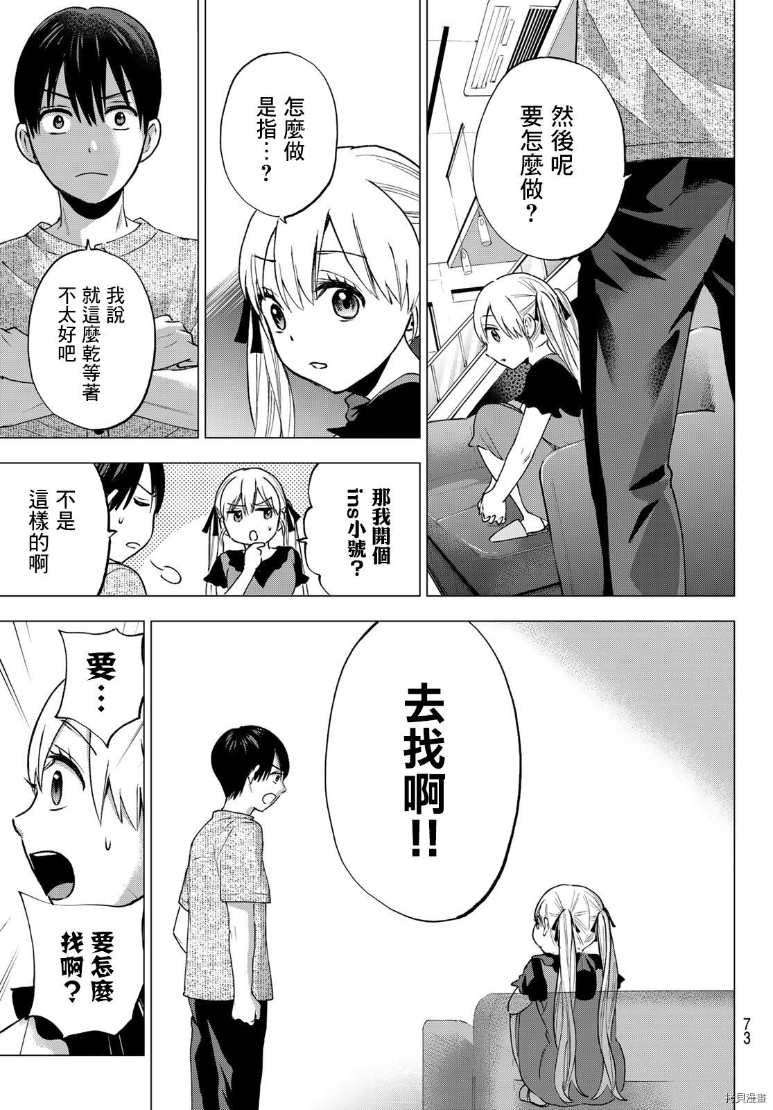 杜鹃的婚约[拷贝漫画]韩漫全集-第43话无删减无遮挡章节图片 