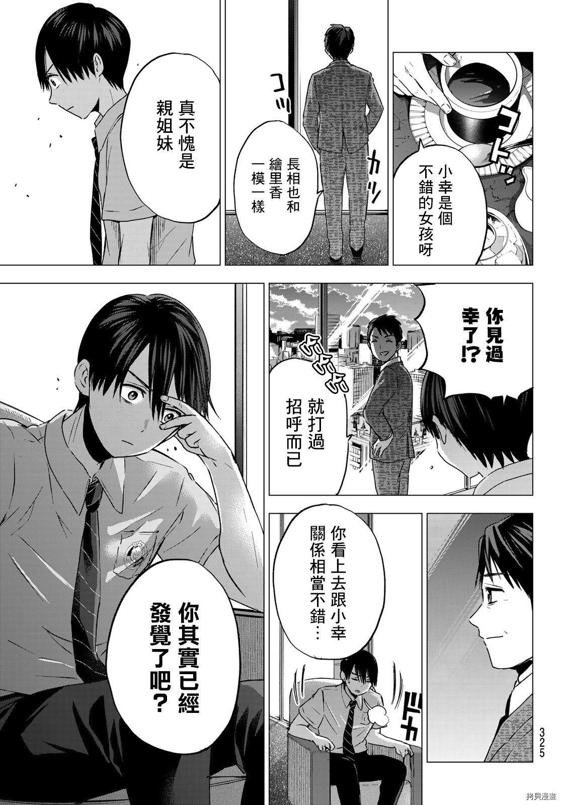 杜鹃的婚约[拷贝漫画]韩漫全集-第44话无删减无遮挡章节图片 