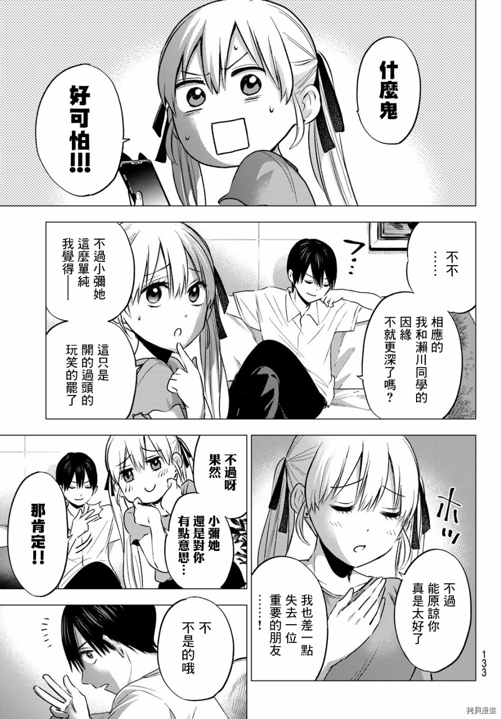 杜鹃的婚约[拷贝漫画]韩漫全集-第49话无删减无遮挡章节图片 