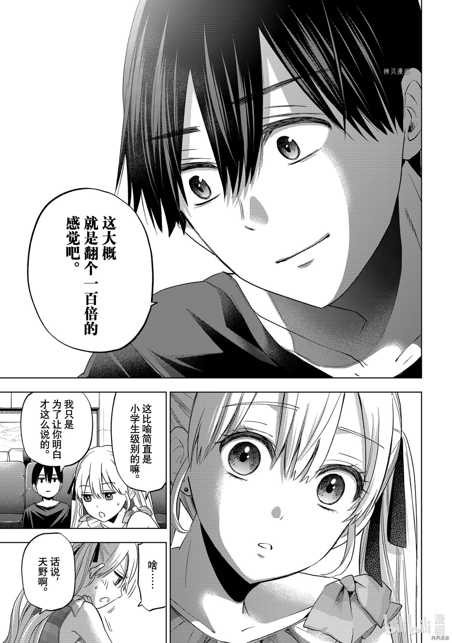 杜鹃的婚约[拷贝漫画]韩漫全集-第69话无删减无遮挡章节图片 