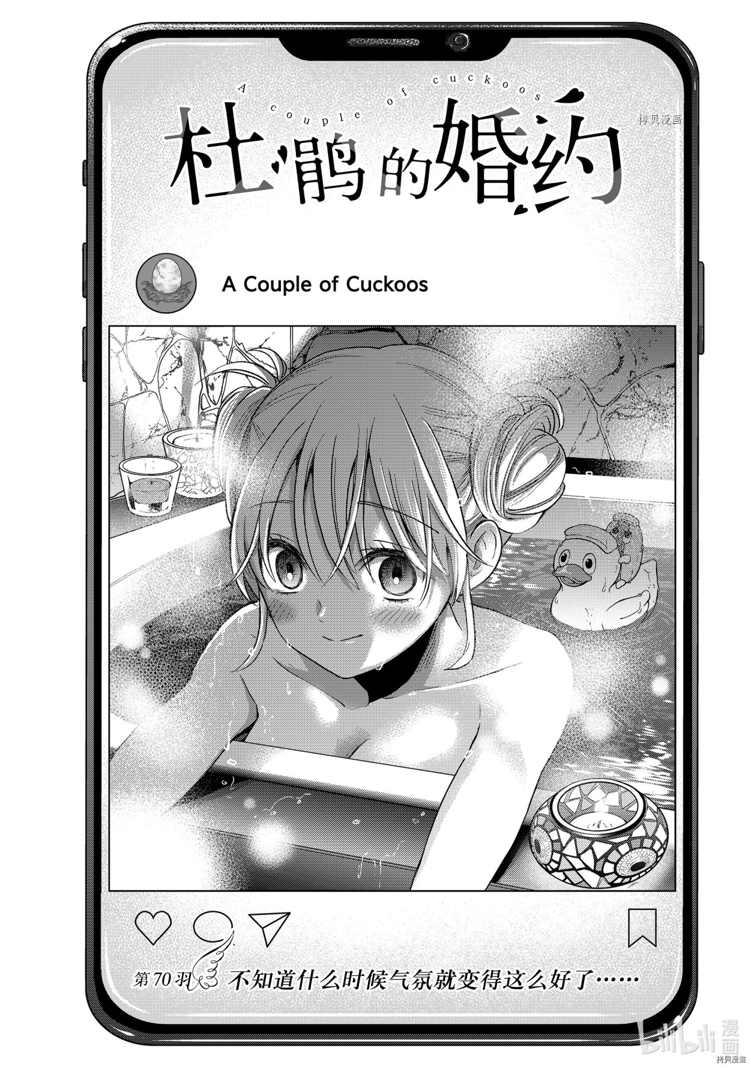 杜鹃的婚约[拷贝漫画]韩漫全集-第70话无删减无遮挡章节图片 