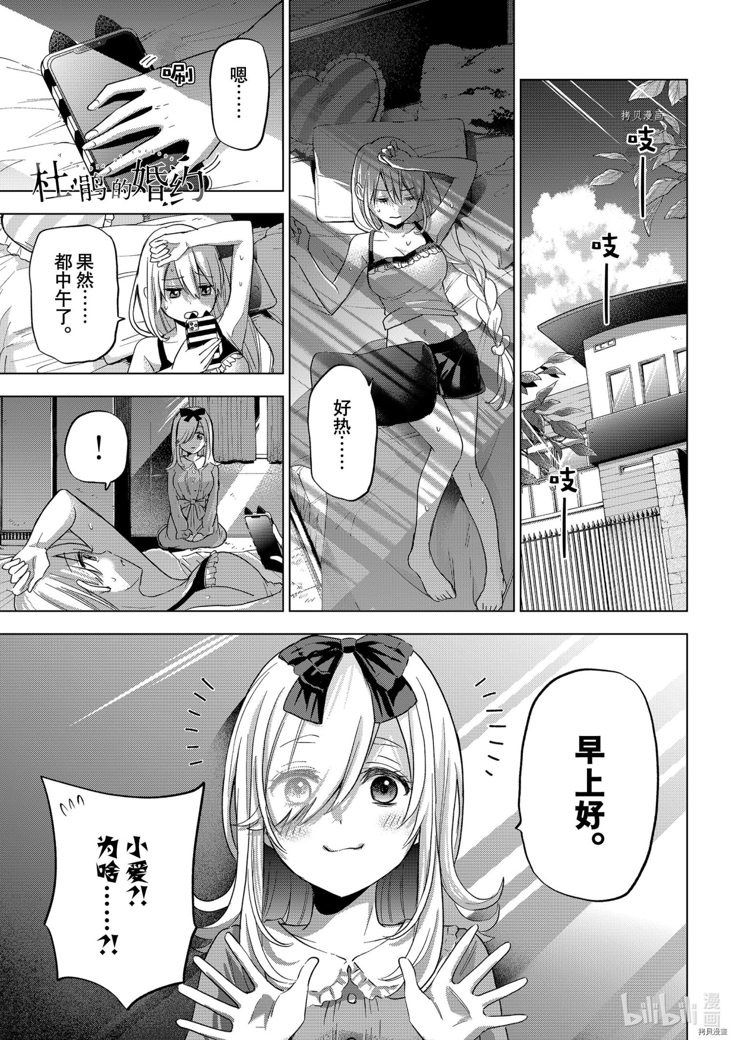 杜鹃的婚约[拷贝漫画]韩漫全集-第72话无删减无遮挡章节图片 