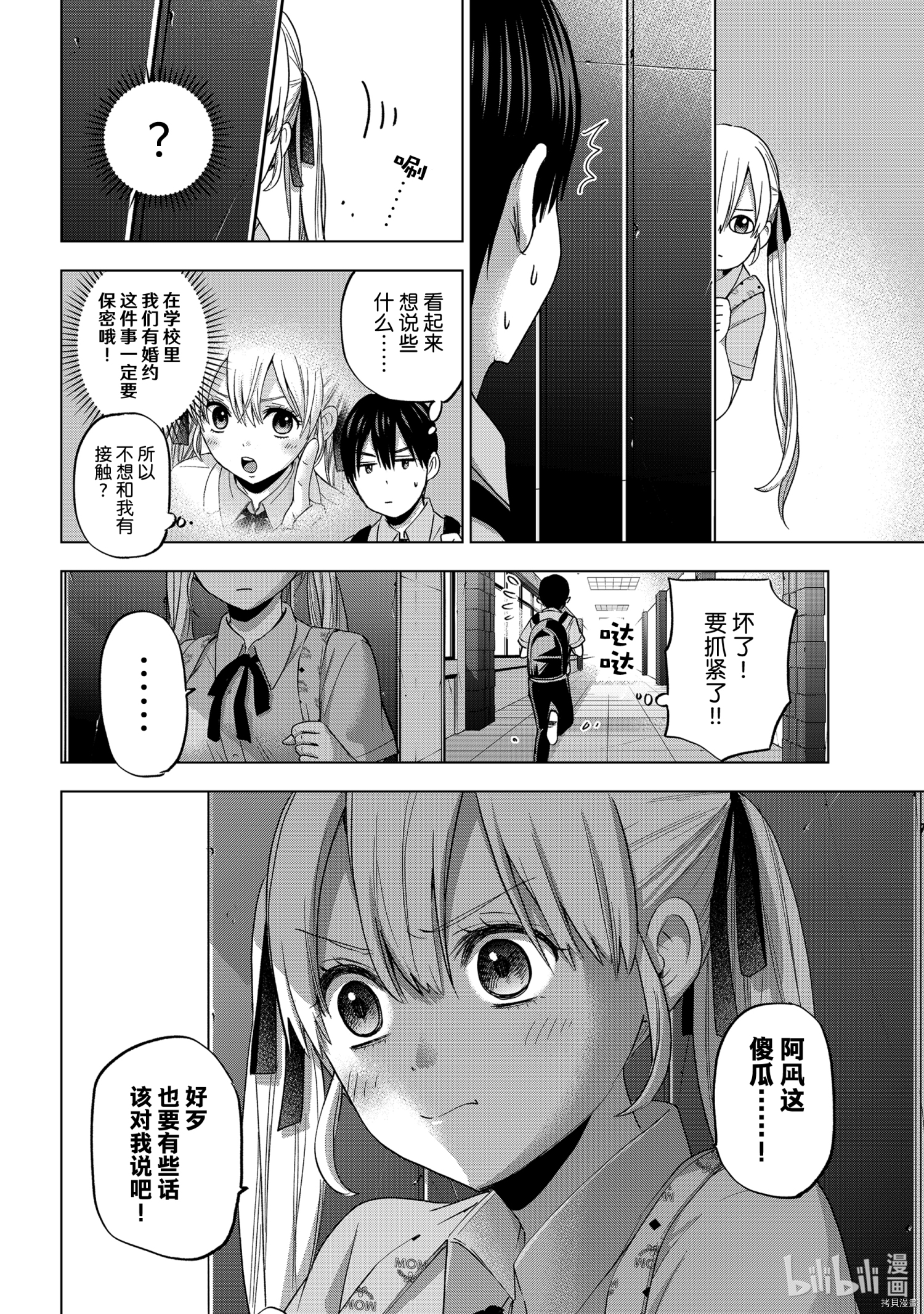 杜鹃的婚约[拷贝漫画]韩漫全集-第79话无删减无遮挡章节图片 