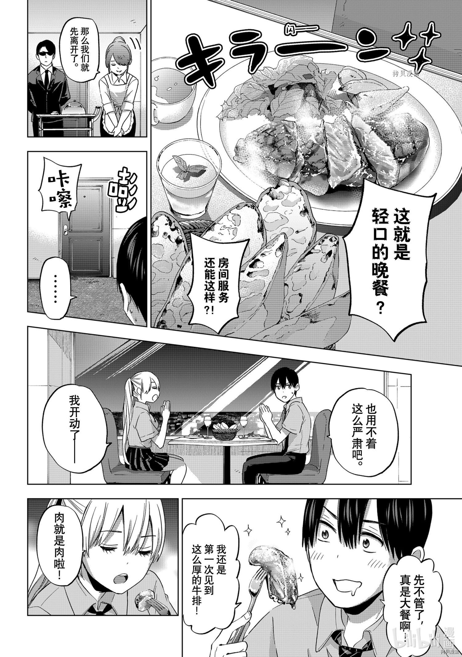 杜鹃的婚约[拷贝漫画]韩漫全集-第83话无删减无遮挡章节图片 