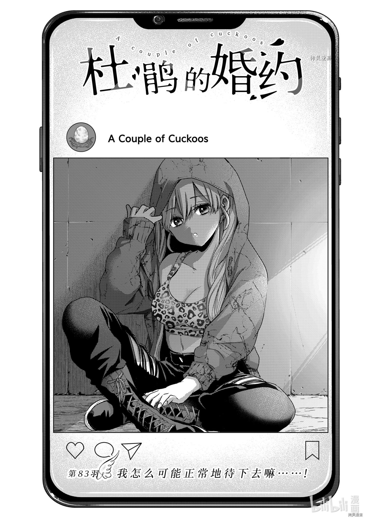 杜鹃的婚约[拷贝漫画]韩漫全集-第83话无删减无遮挡章节图片 