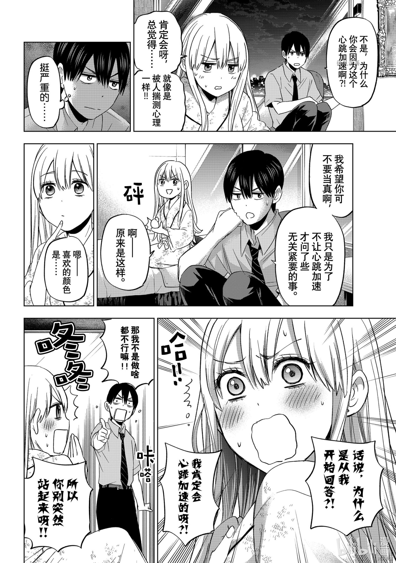 杜鹃的婚约[拷贝漫画]韩漫全集-第84话无删减无遮挡章节图片 