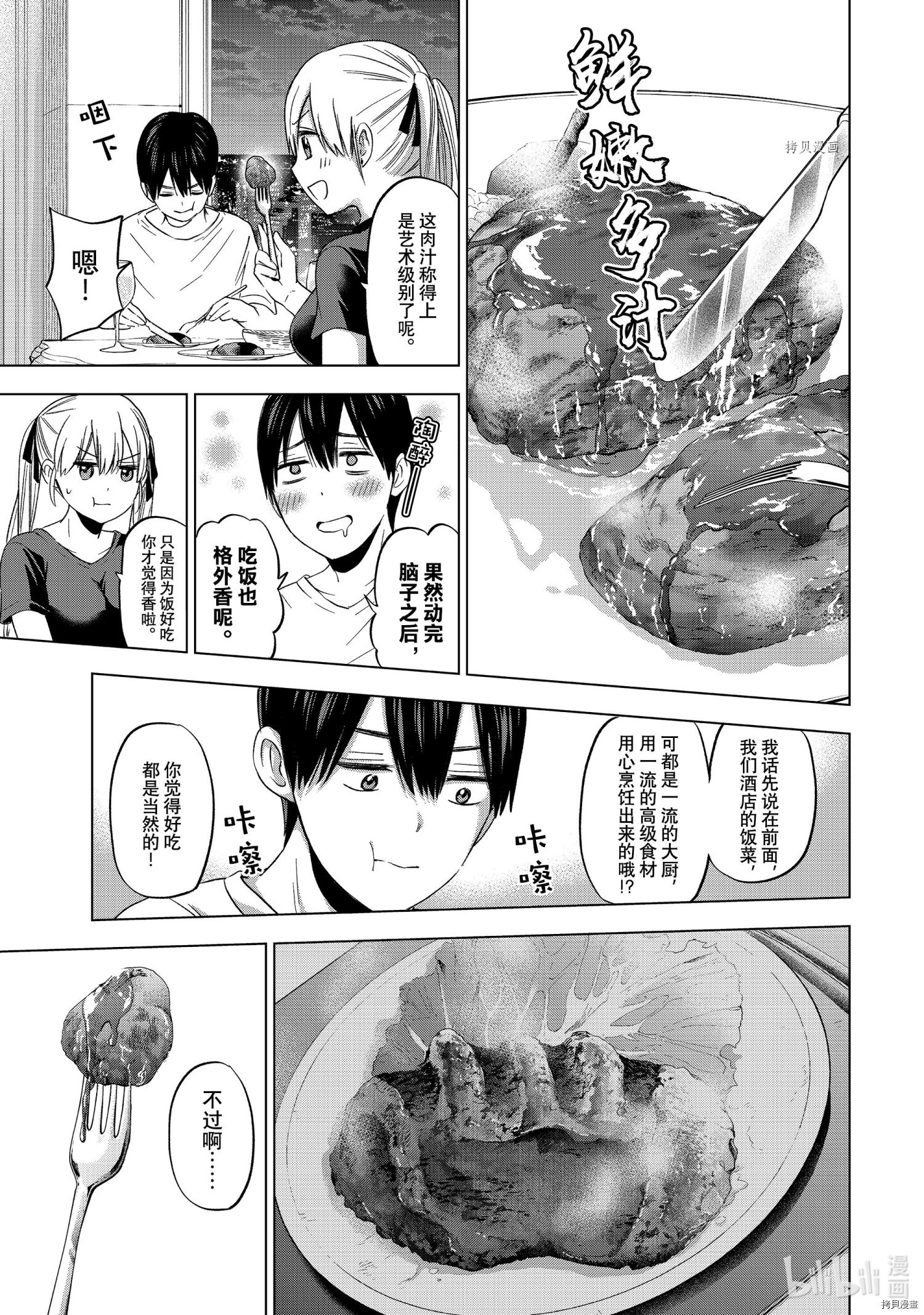 杜鹃的婚约[拷贝漫画]韩漫全集-第87话无删减无遮挡章节图片 