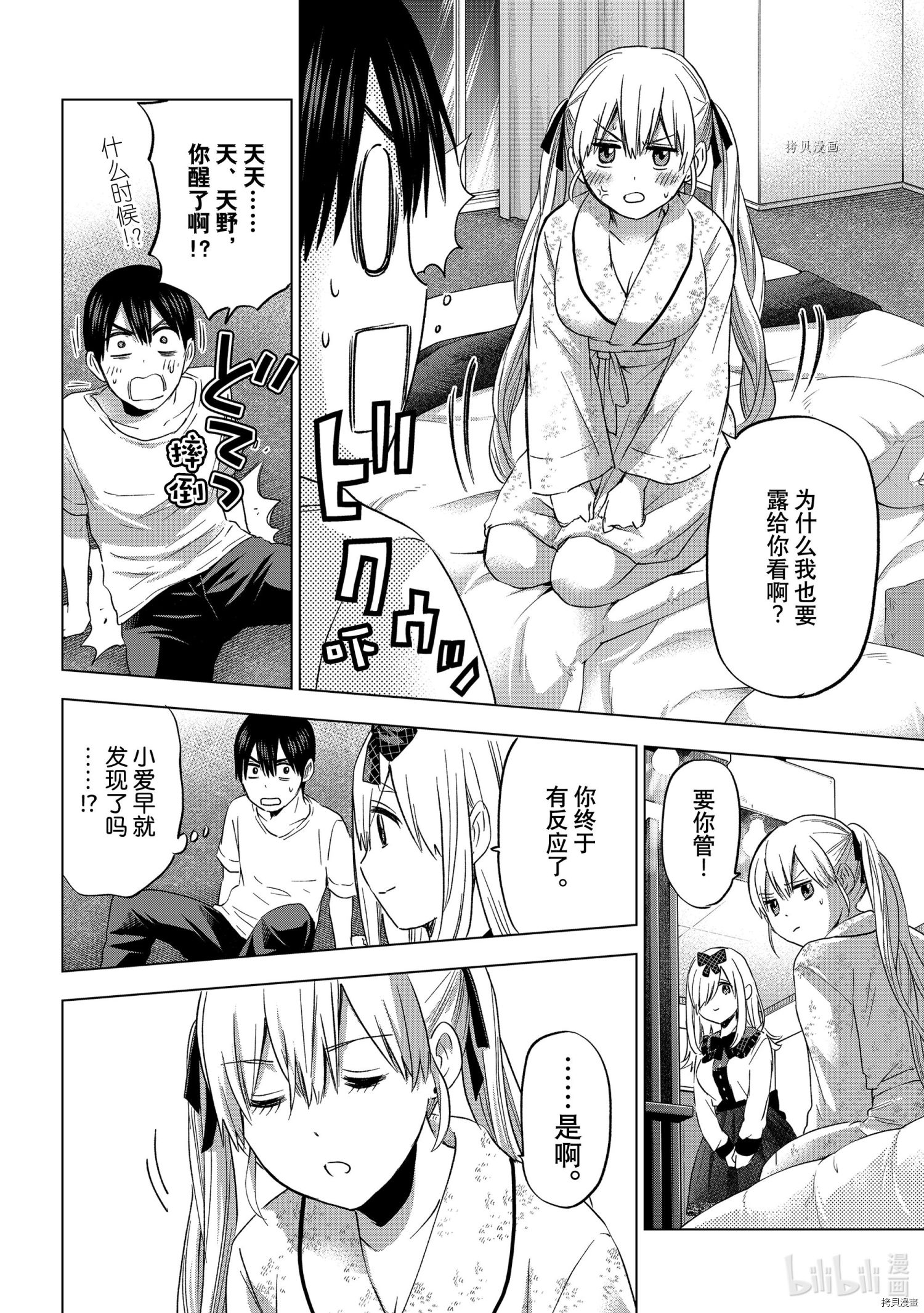 杜鹃的婚约[拷贝漫画]韩漫全集-第88话无删减无遮挡章节图片 