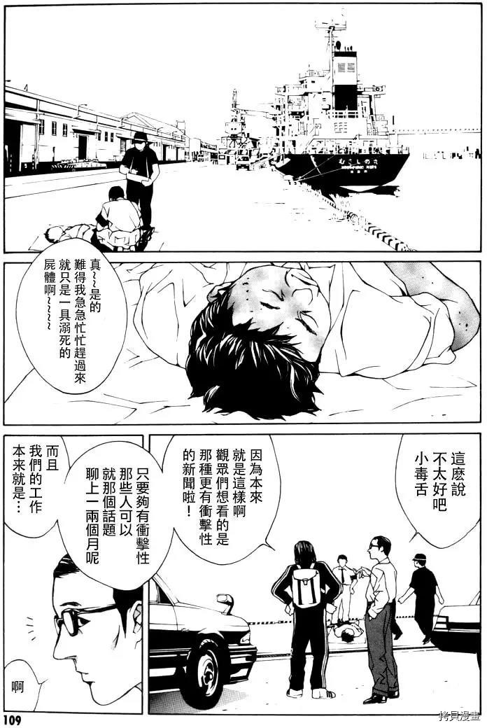 多重人格侦探[拷贝漫画]韩漫全集-第10话无删减无遮挡章节图片 