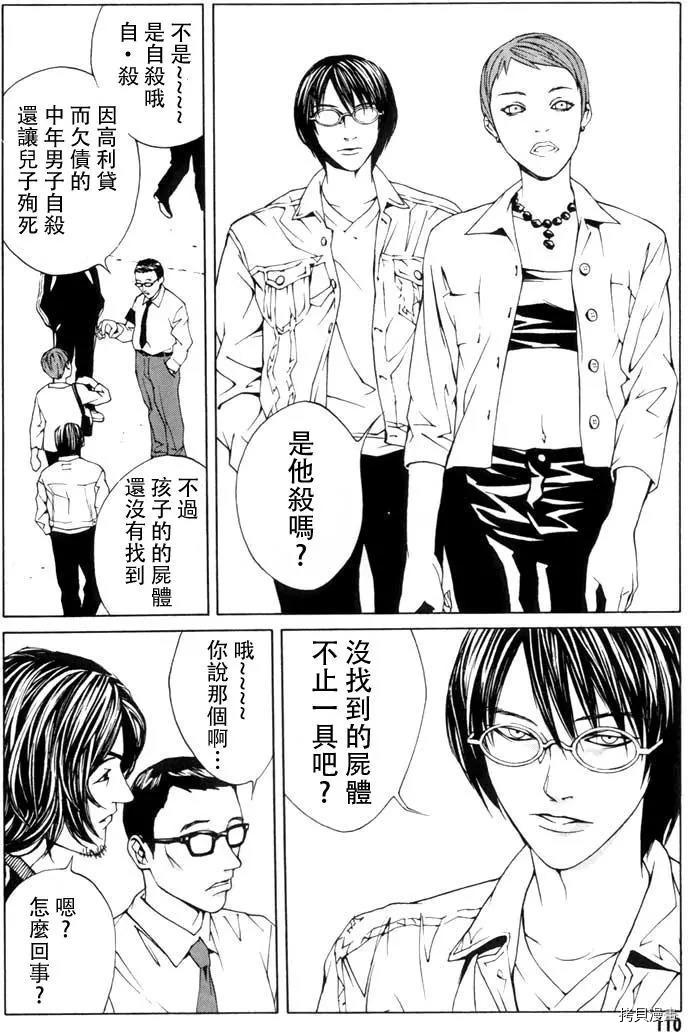 多重人格侦探[拷贝漫画]韩漫全集-第10话无删减无遮挡章节图片 