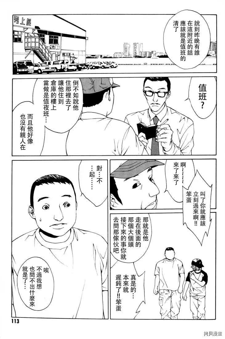 多重人格侦探[拷贝漫画]韩漫全集-第10话无删减无遮挡章节图片 